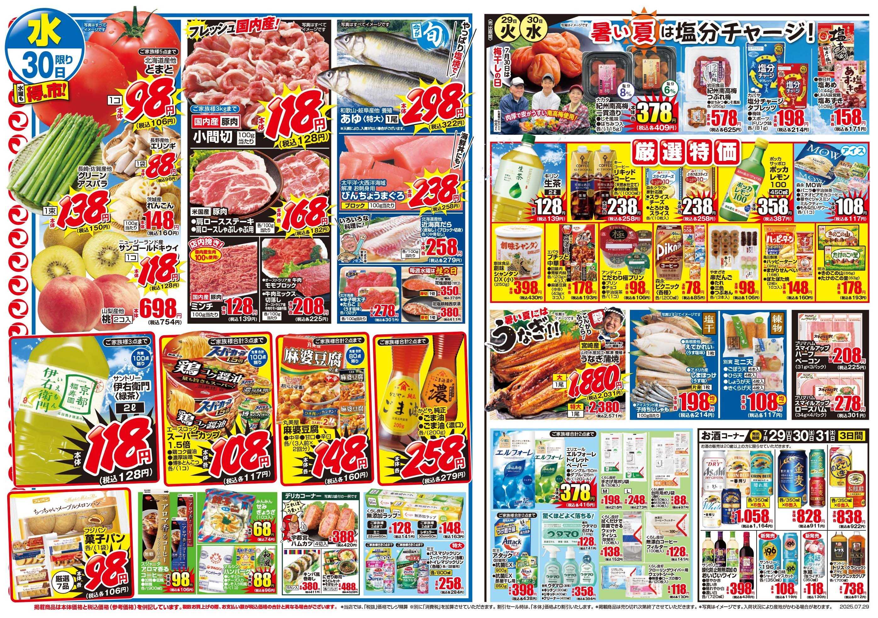 マツモト 7/29（火）～30（水）C