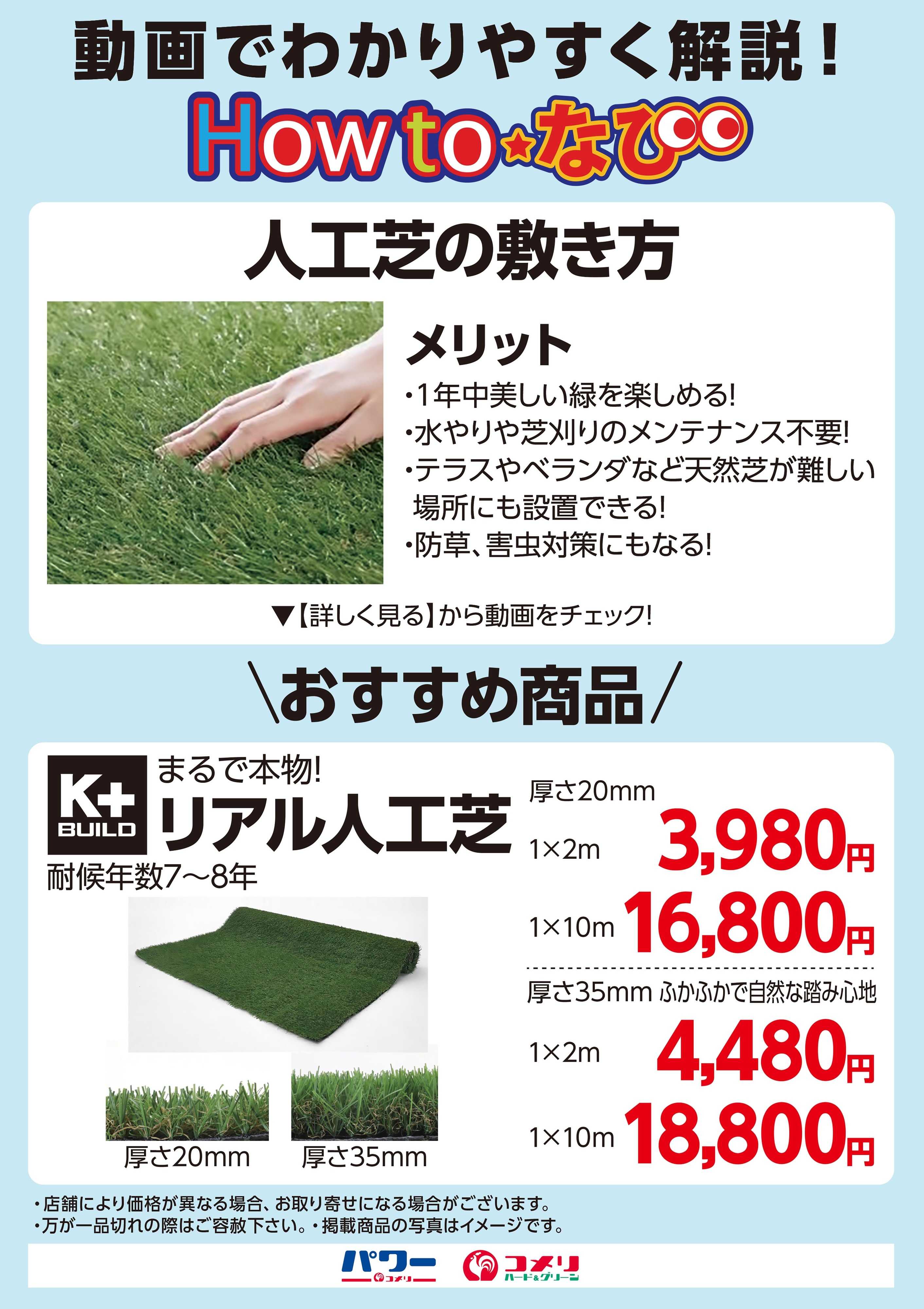 コメリハード＆グリーン HowToなび　人工芝の敷き方