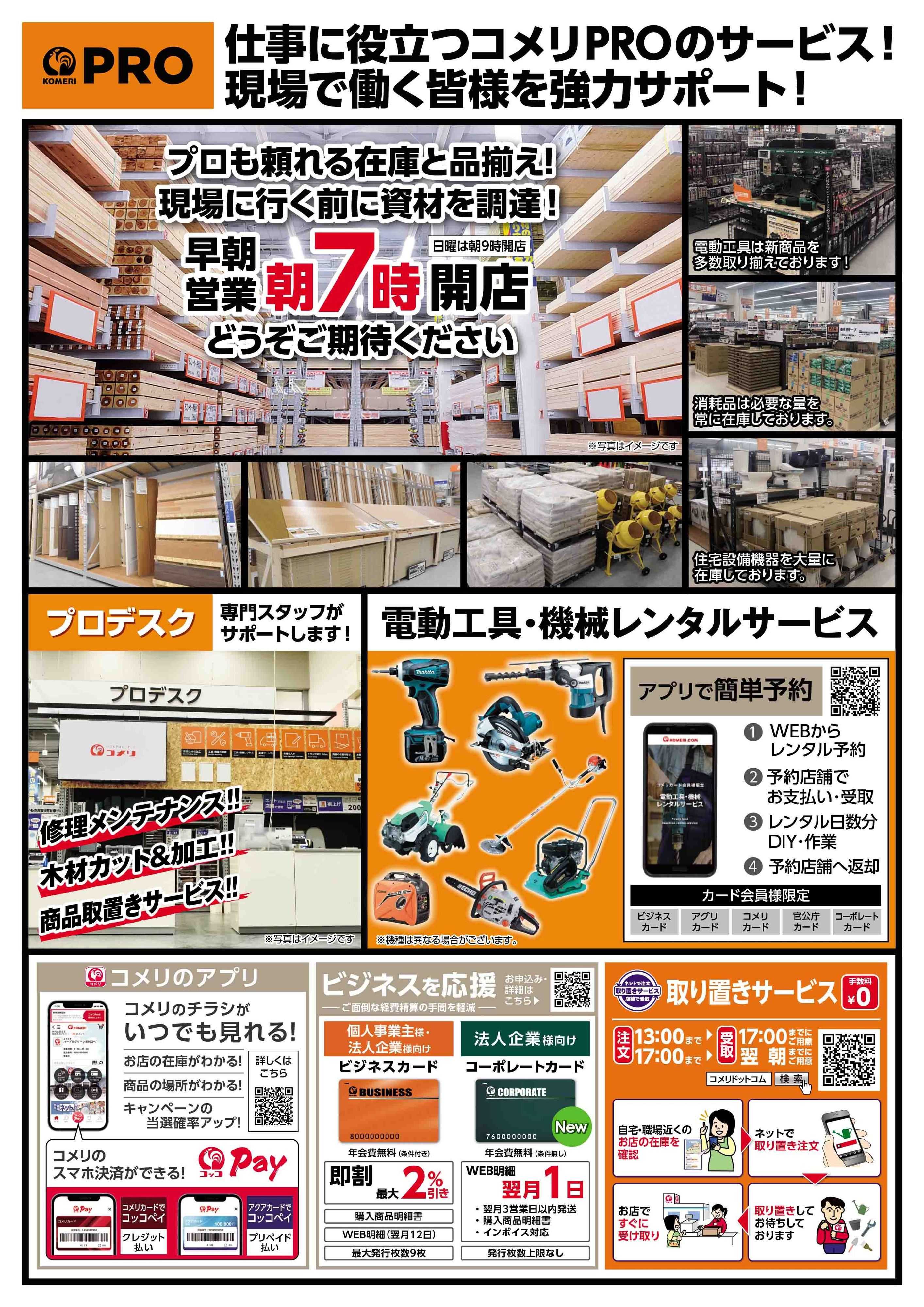 コメリPRO PRO土橋店8月下旬オープン予定！