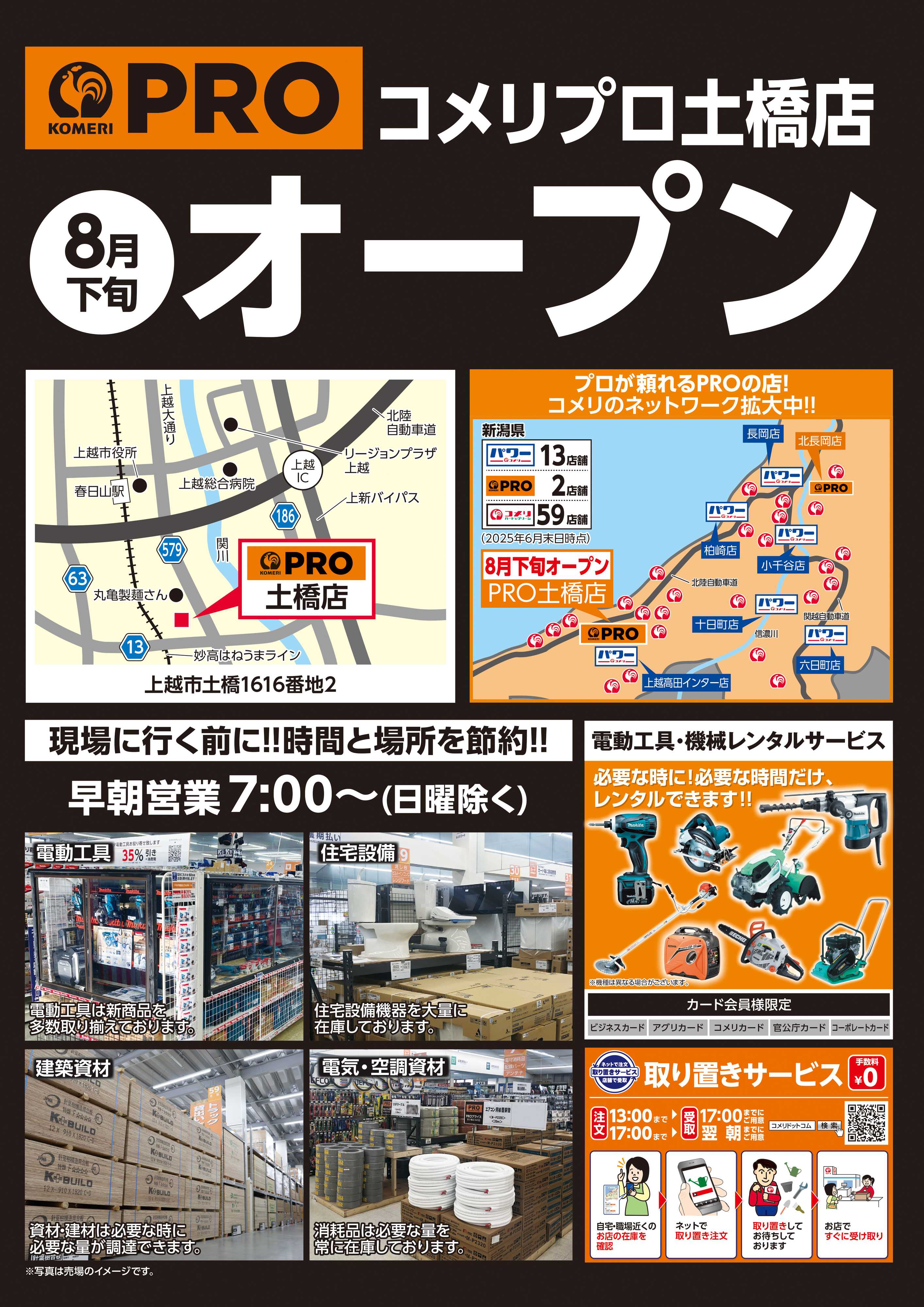 コメリハード＆グリーン PRO土橋店8月下旬オープン予定！