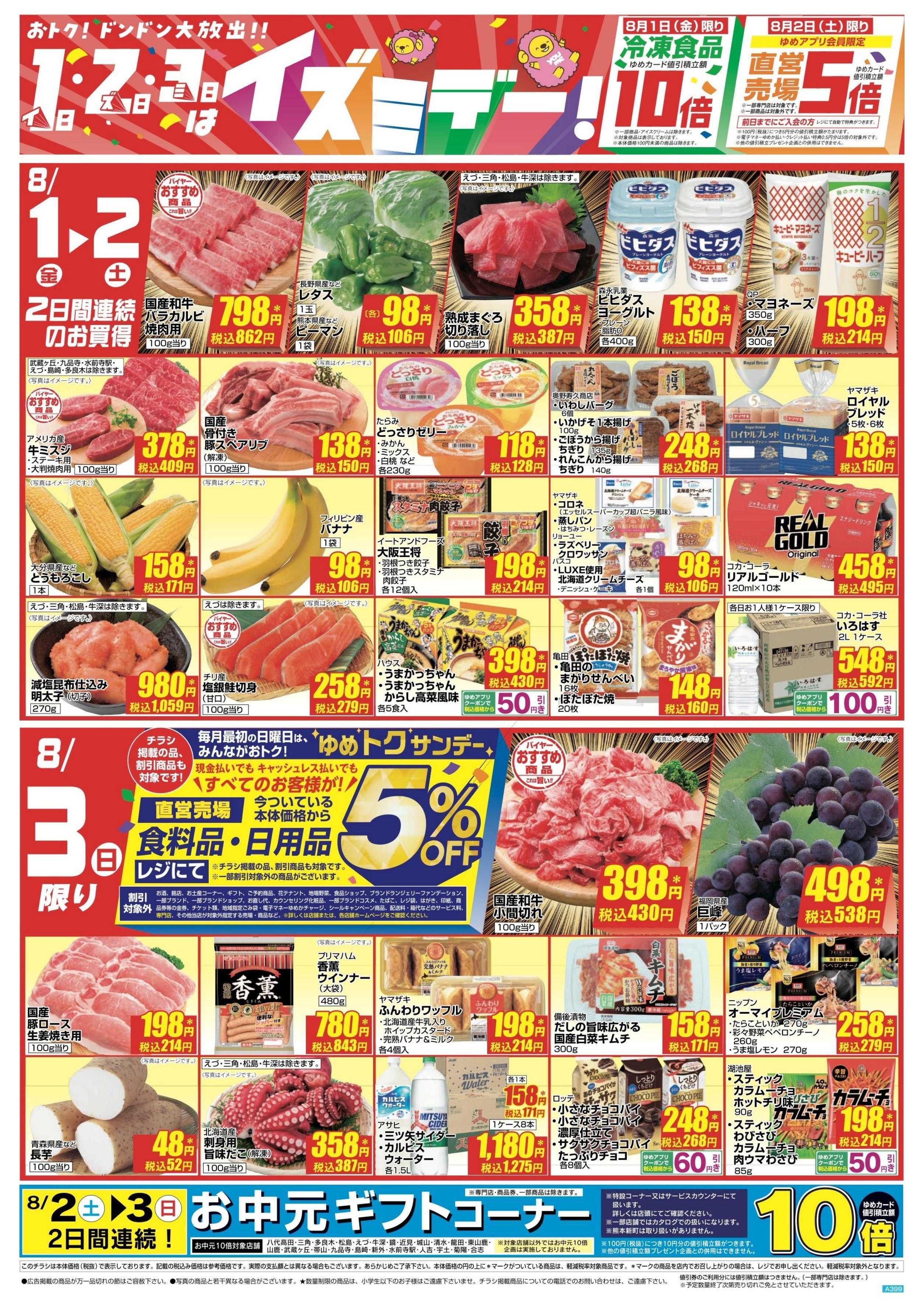 ゆめマート 7/29(火)安火曜市