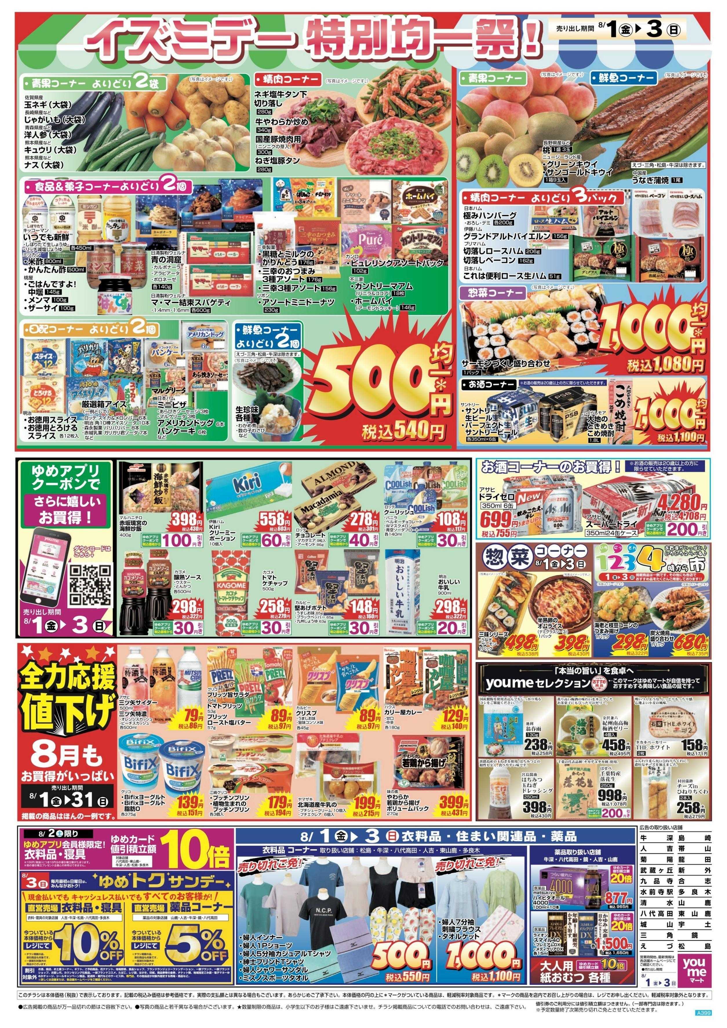ゆめマート 7/29(火)安火曜市