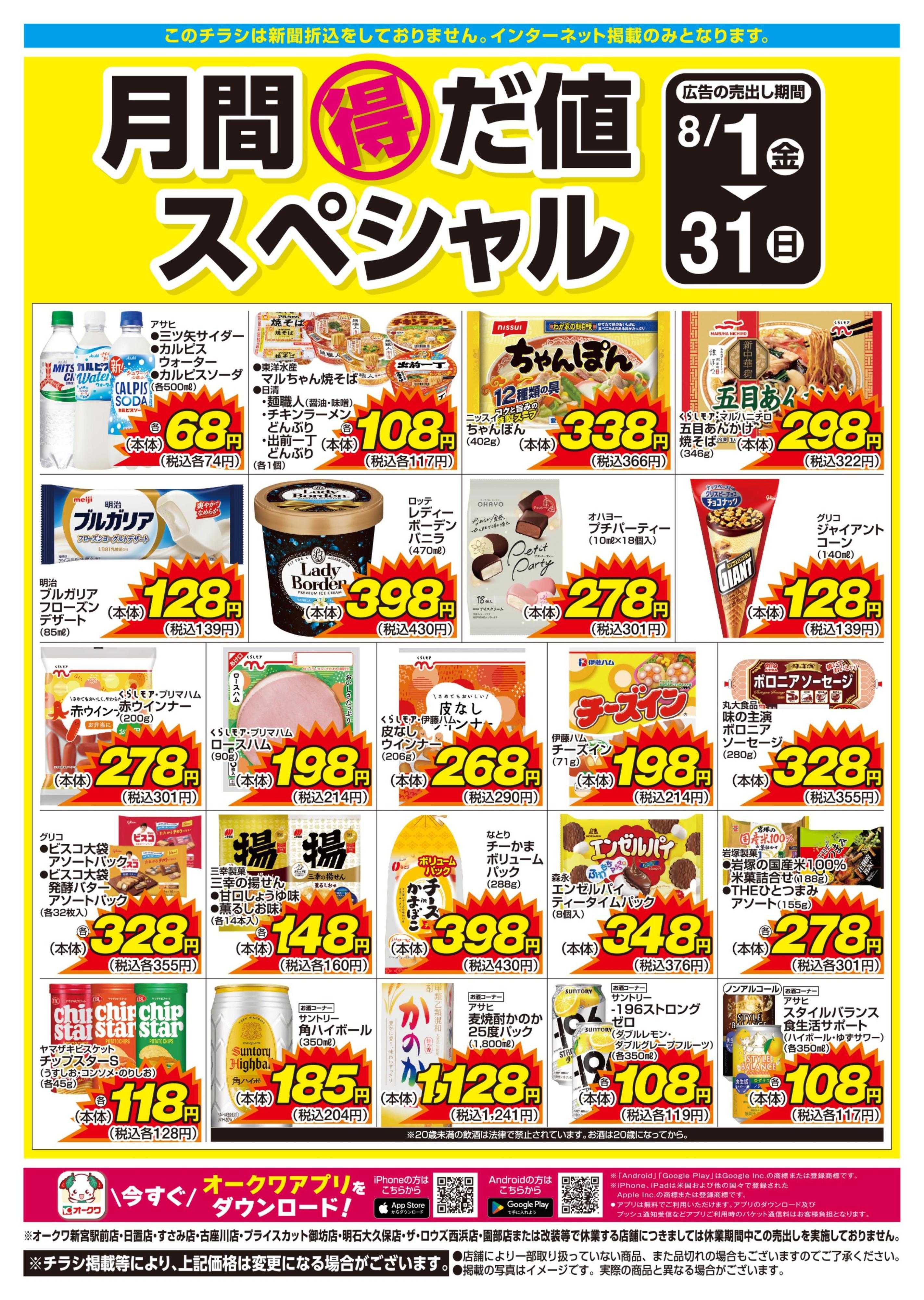 オークワ 