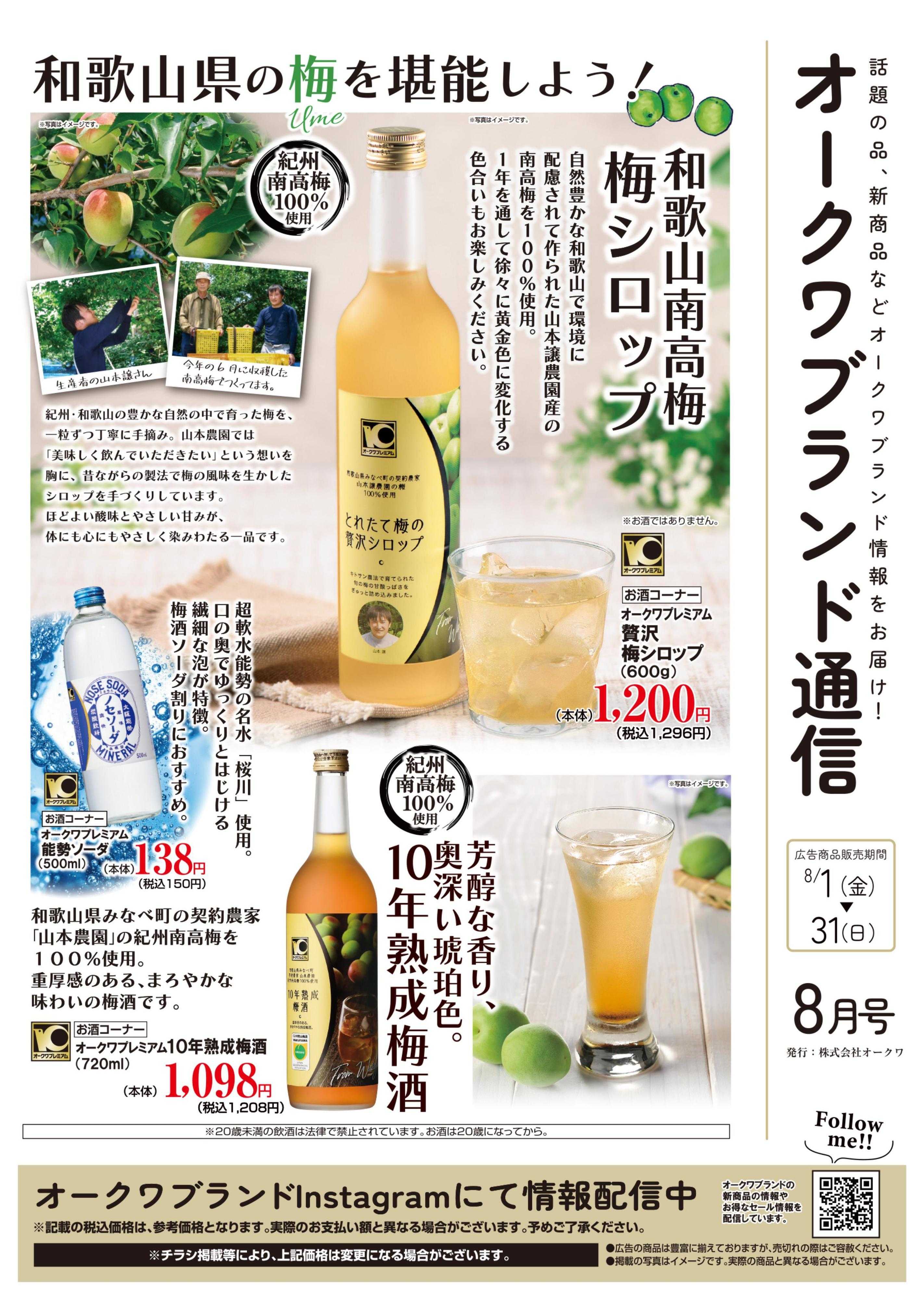 オークワ オークワブランド通信
