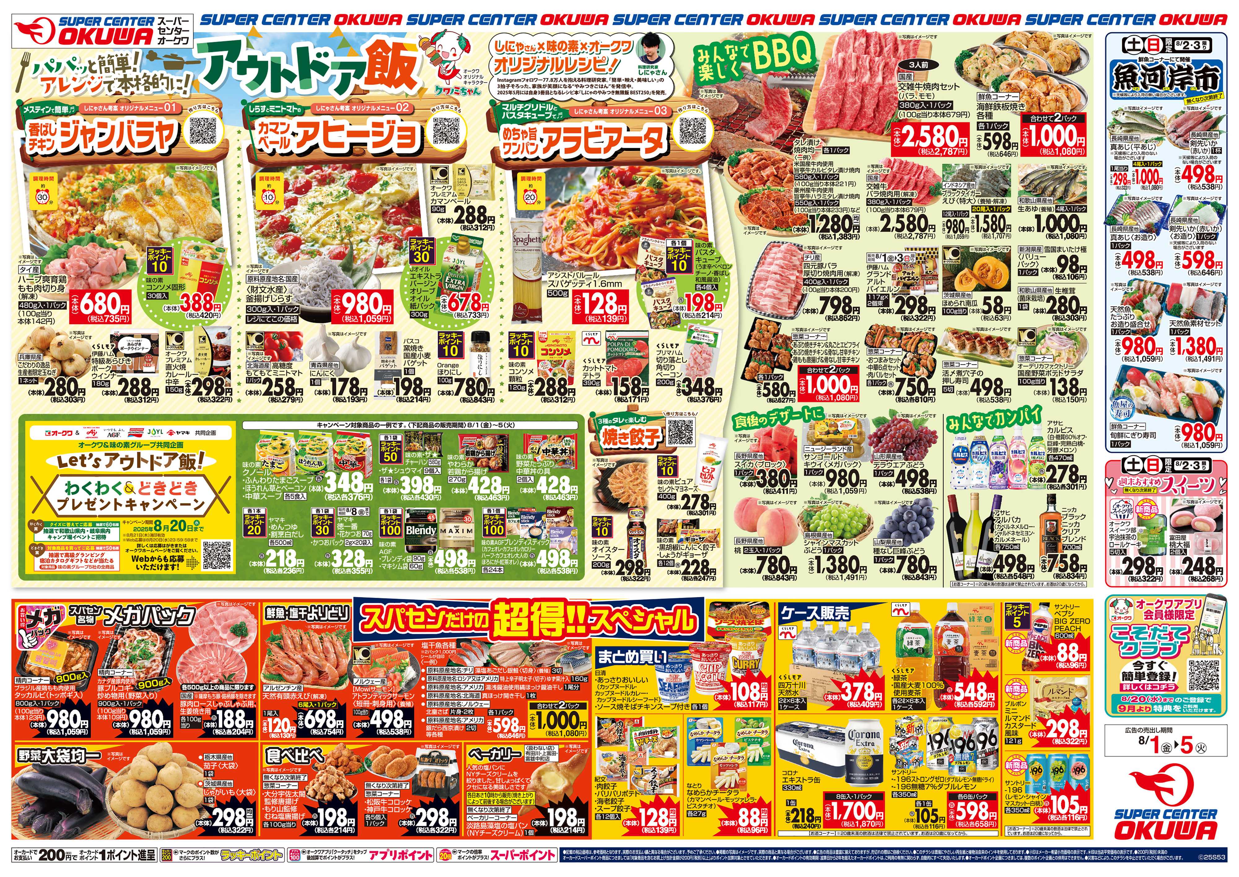 スーパーセンターオークワ アウトドア飯