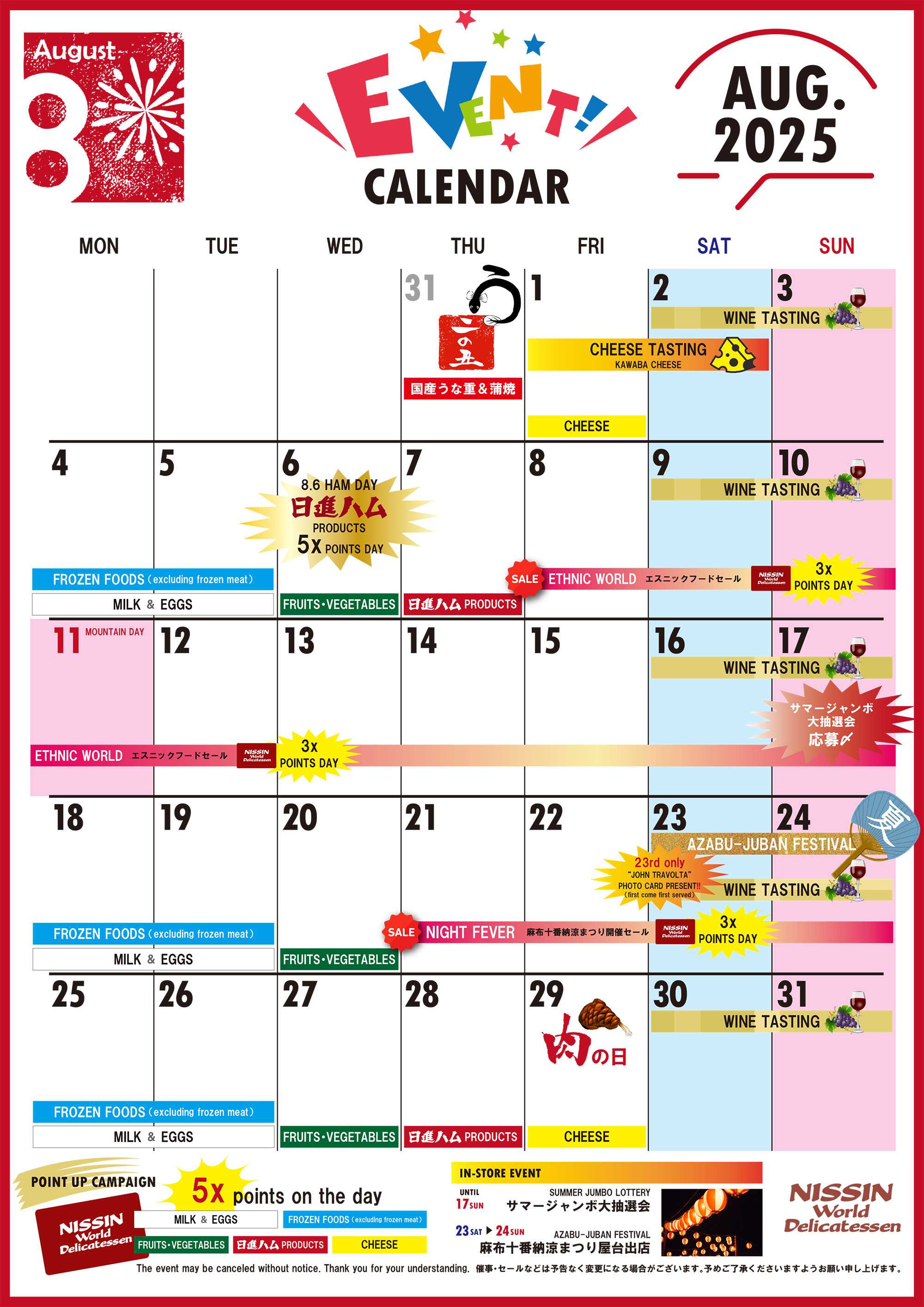 日進ワールドデリカテッセン 【AUG】8月イベントカレンダー