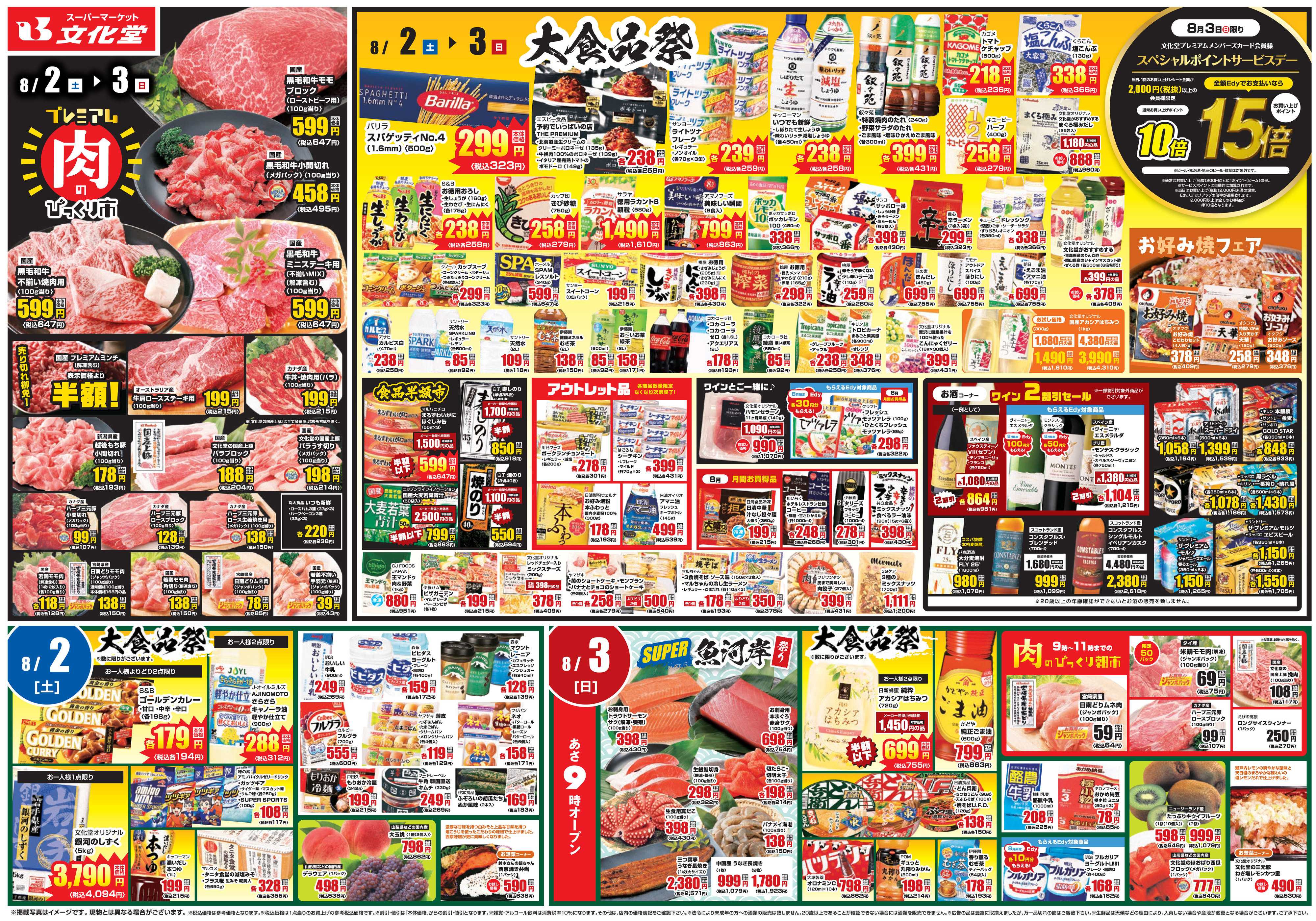文化堂 大食品祭＆肉のびっくり市！
