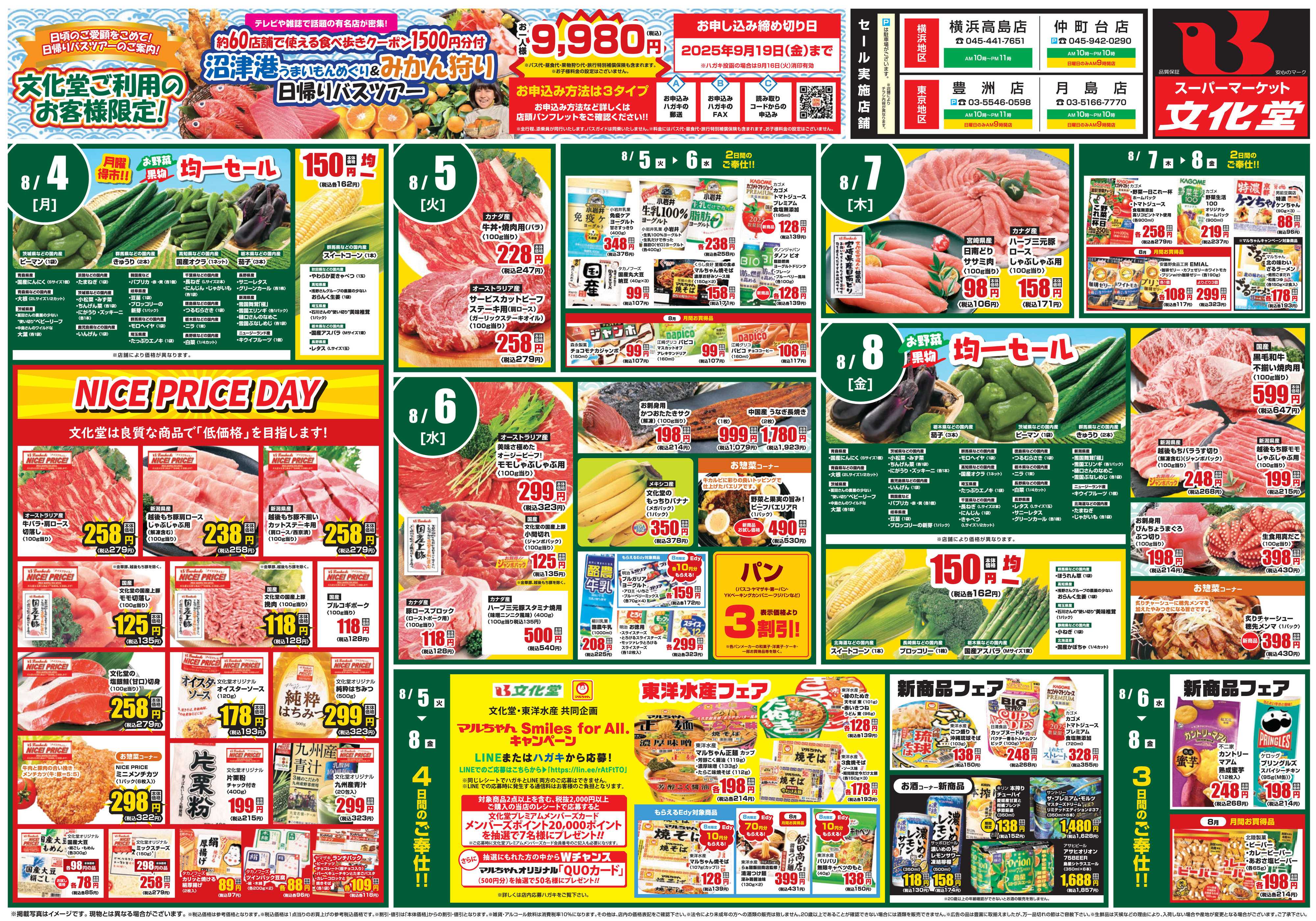 文化堂 大食品祭＆肉のびっくり市！