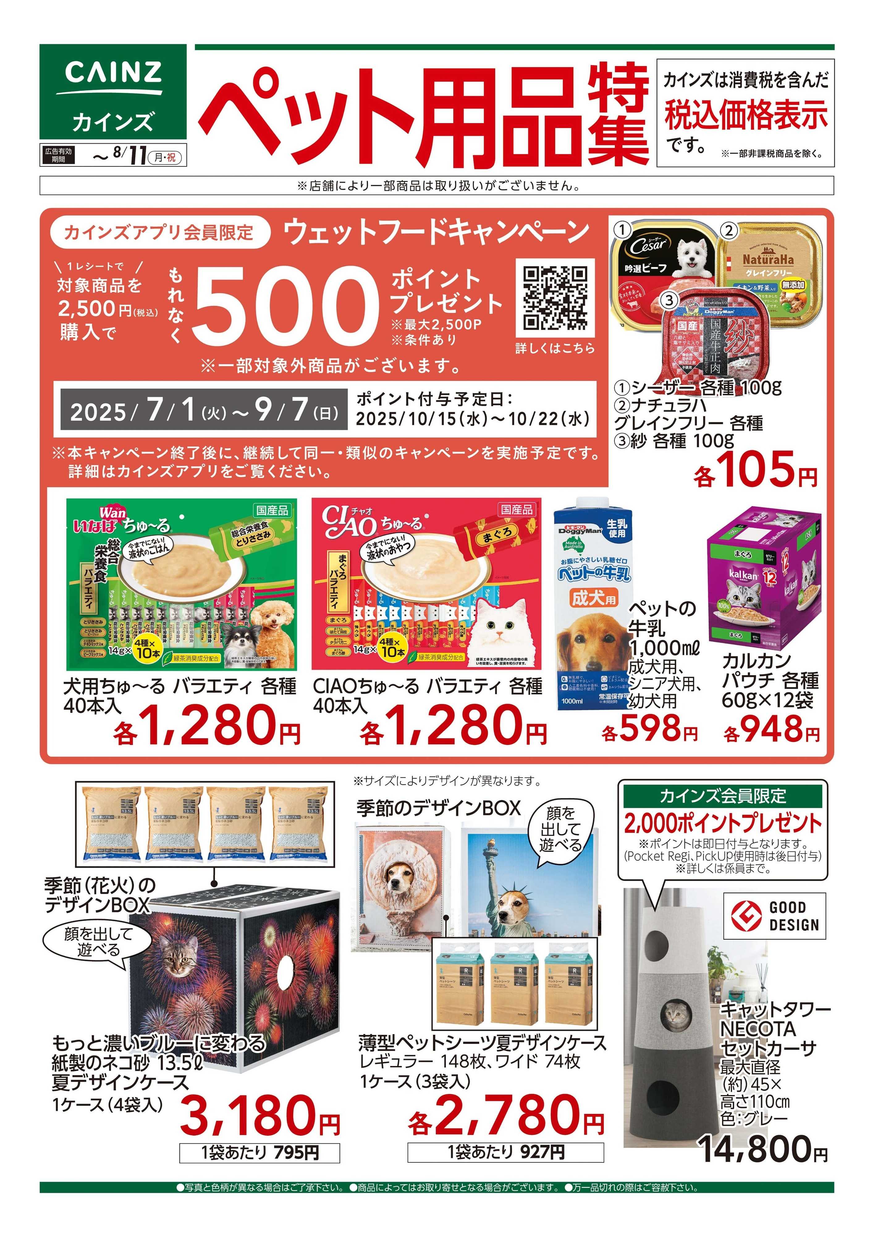 カインズ ペット用品特集