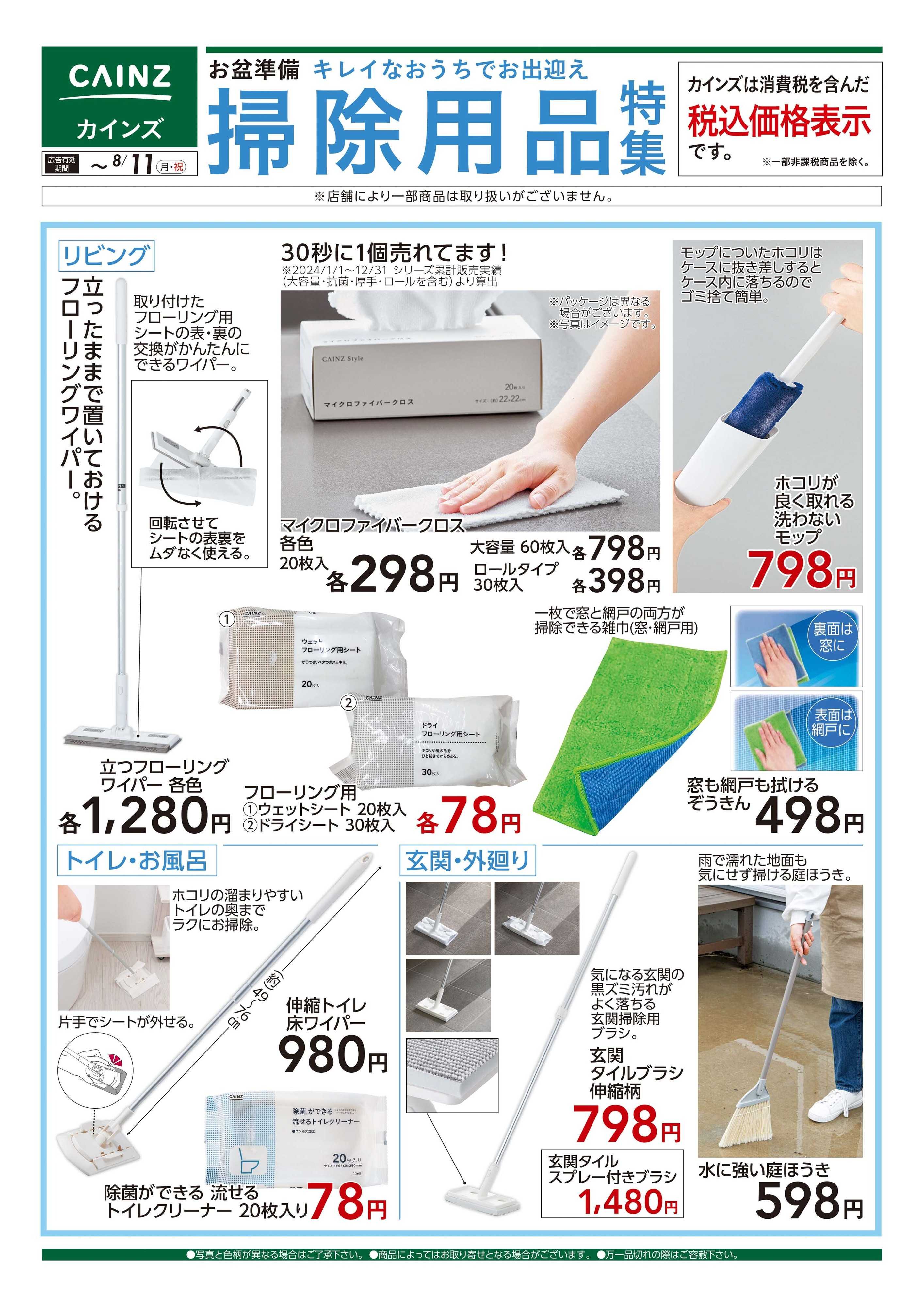 カインズ 掃除用品特集