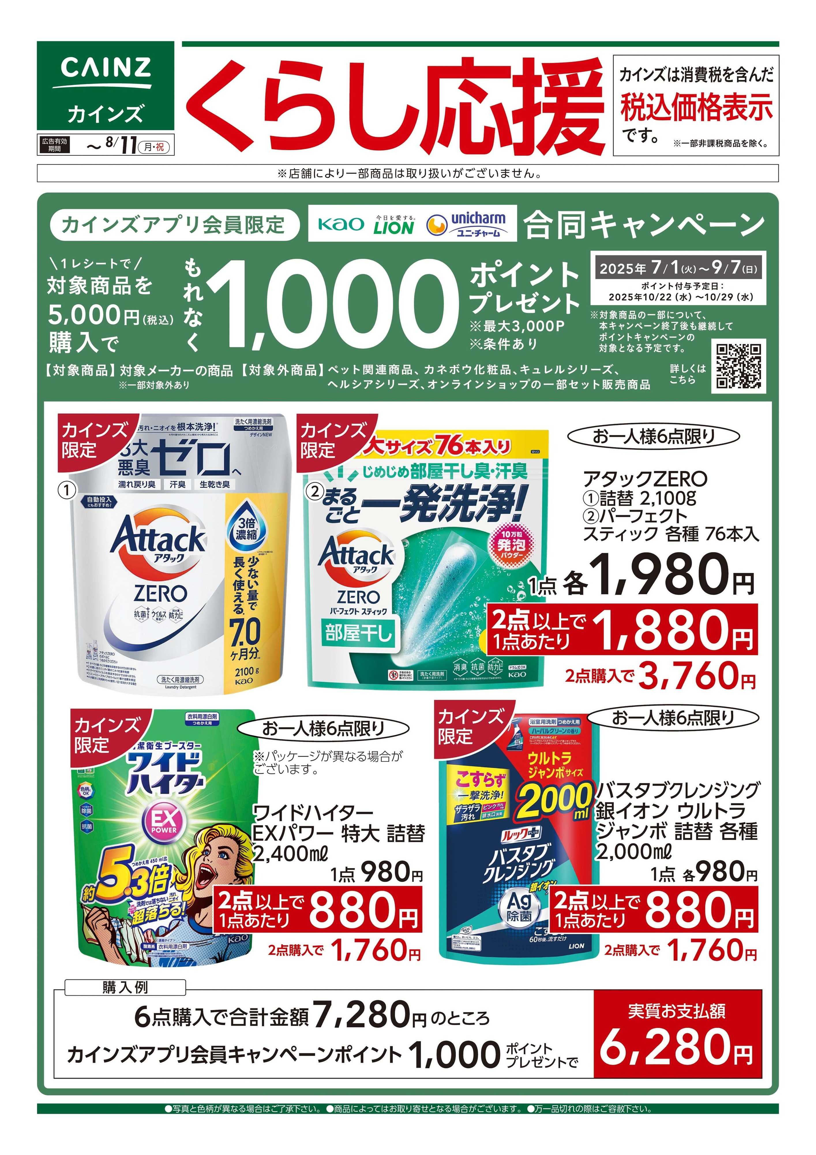 カインズ くらし応援