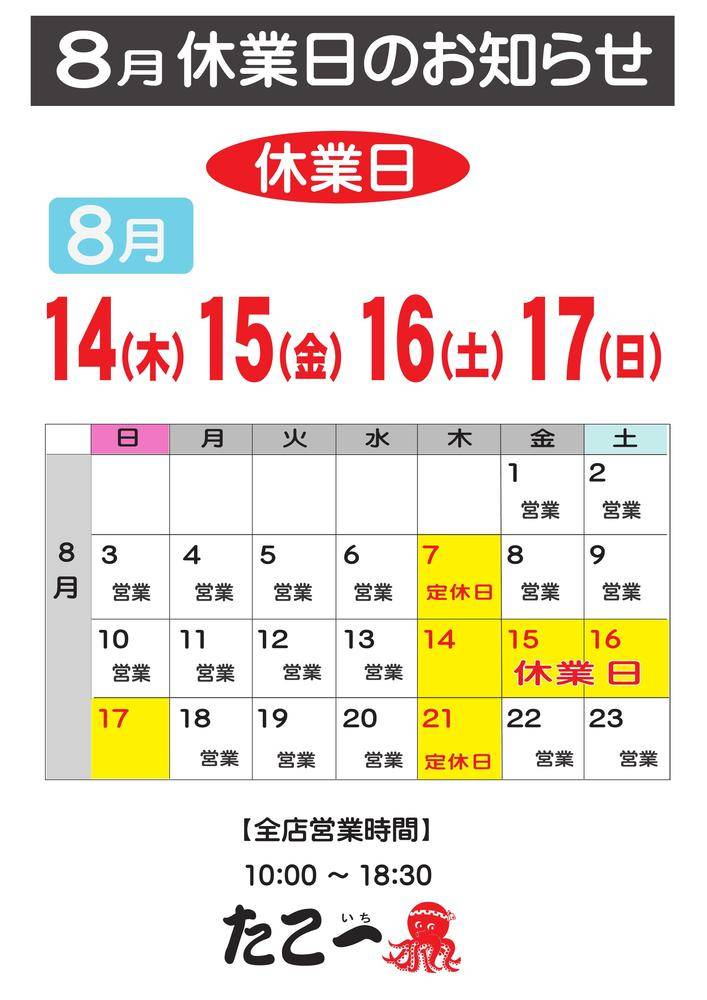 たこ一 八尾店の最新チラシ・セール情報 | クラシルチラシ