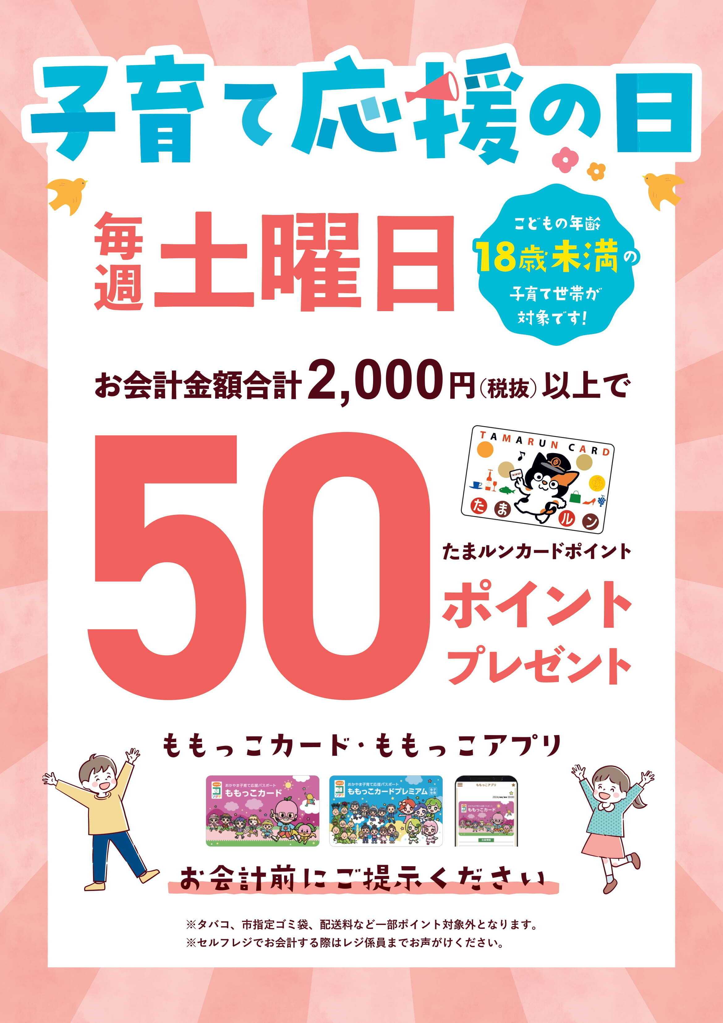 PARKS 【毎週土曜日】子育て応援の日