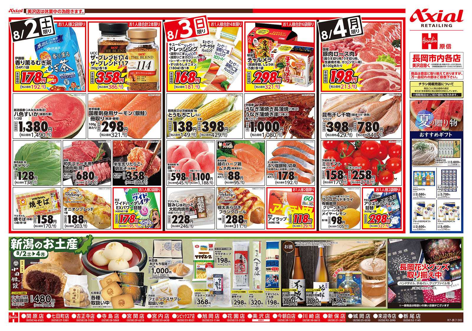 原信 長岡市内店　８／２～４