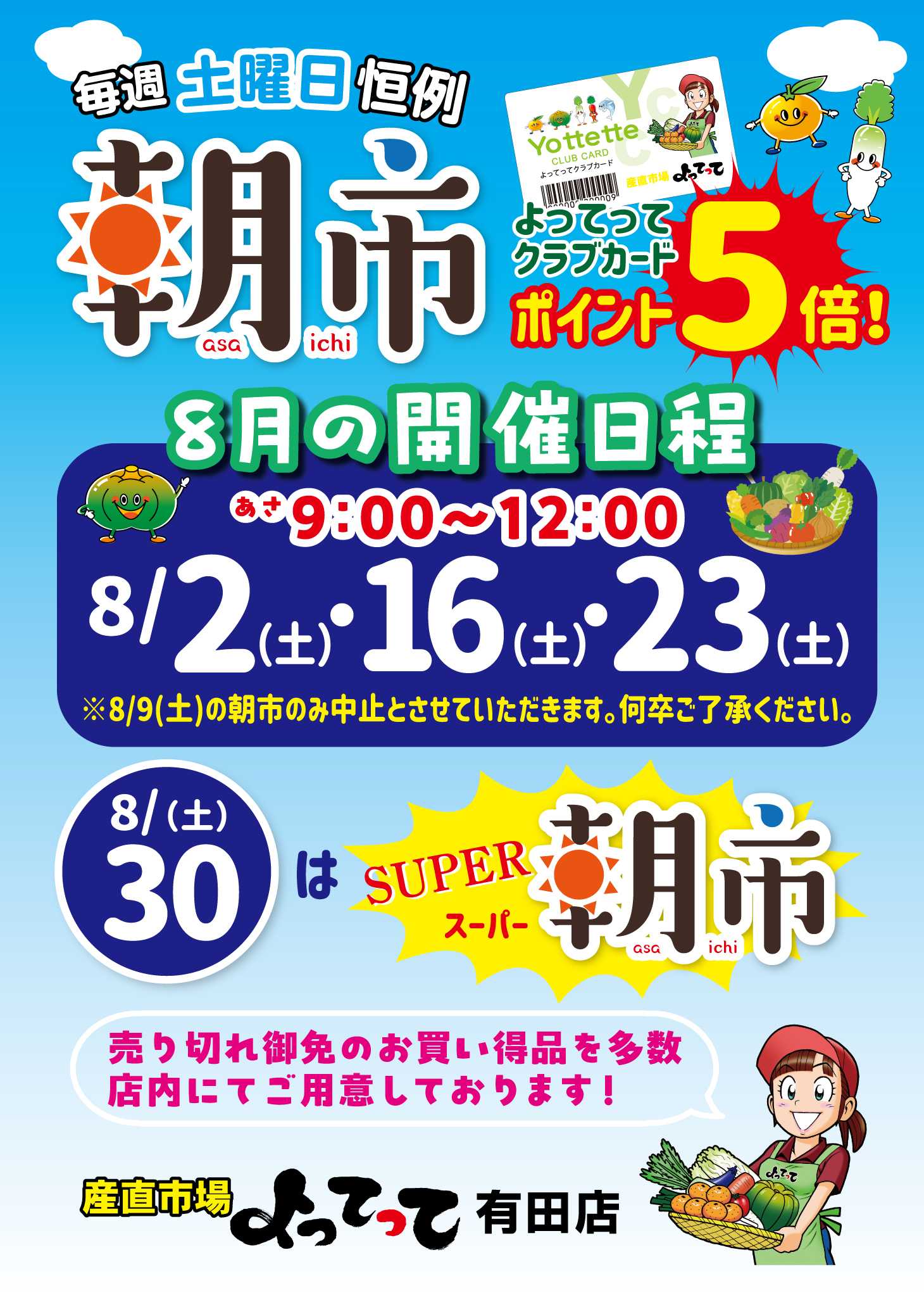 産直市場よってって 毎週土曜日恒例「朝市」