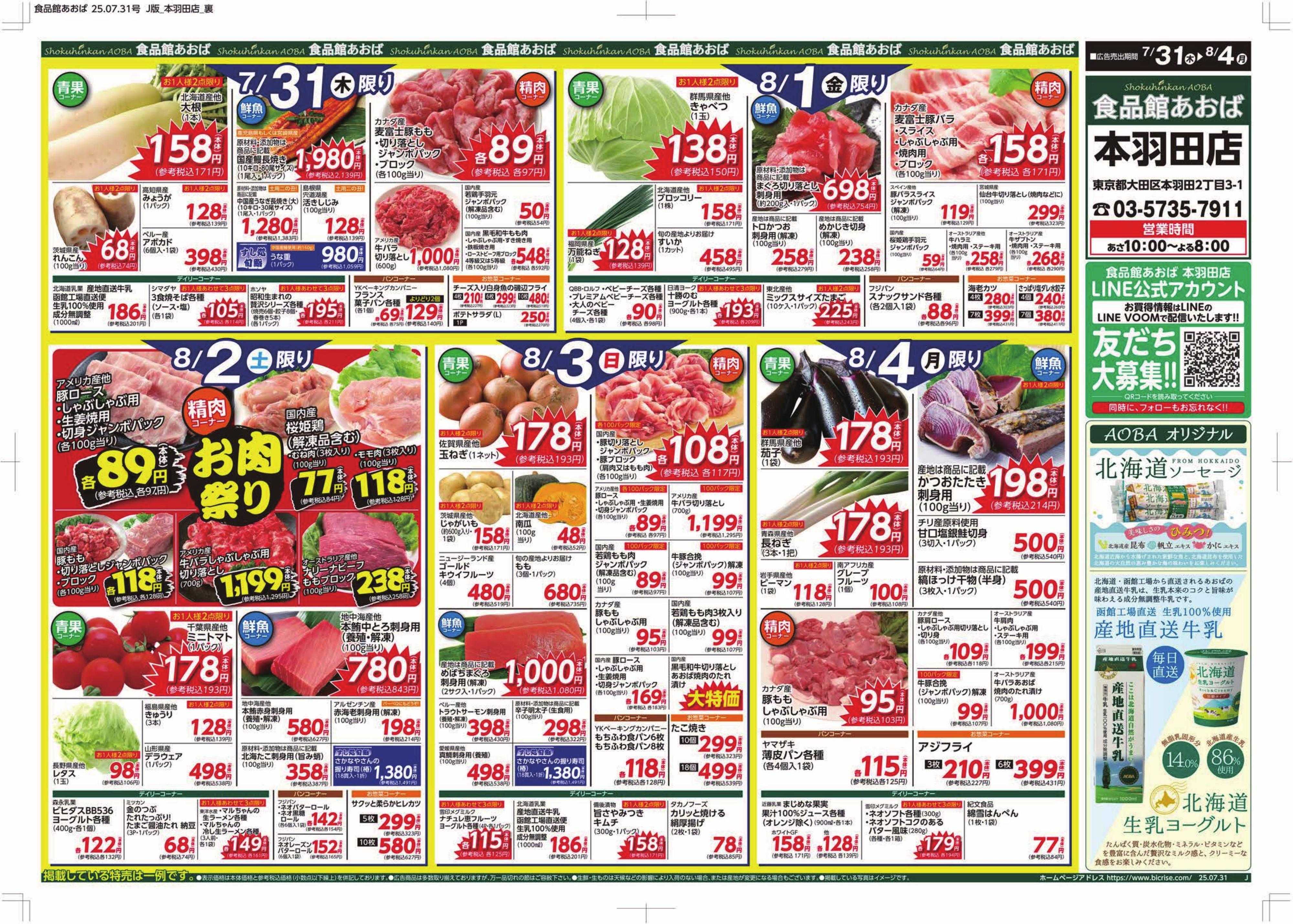 食品館あおば 