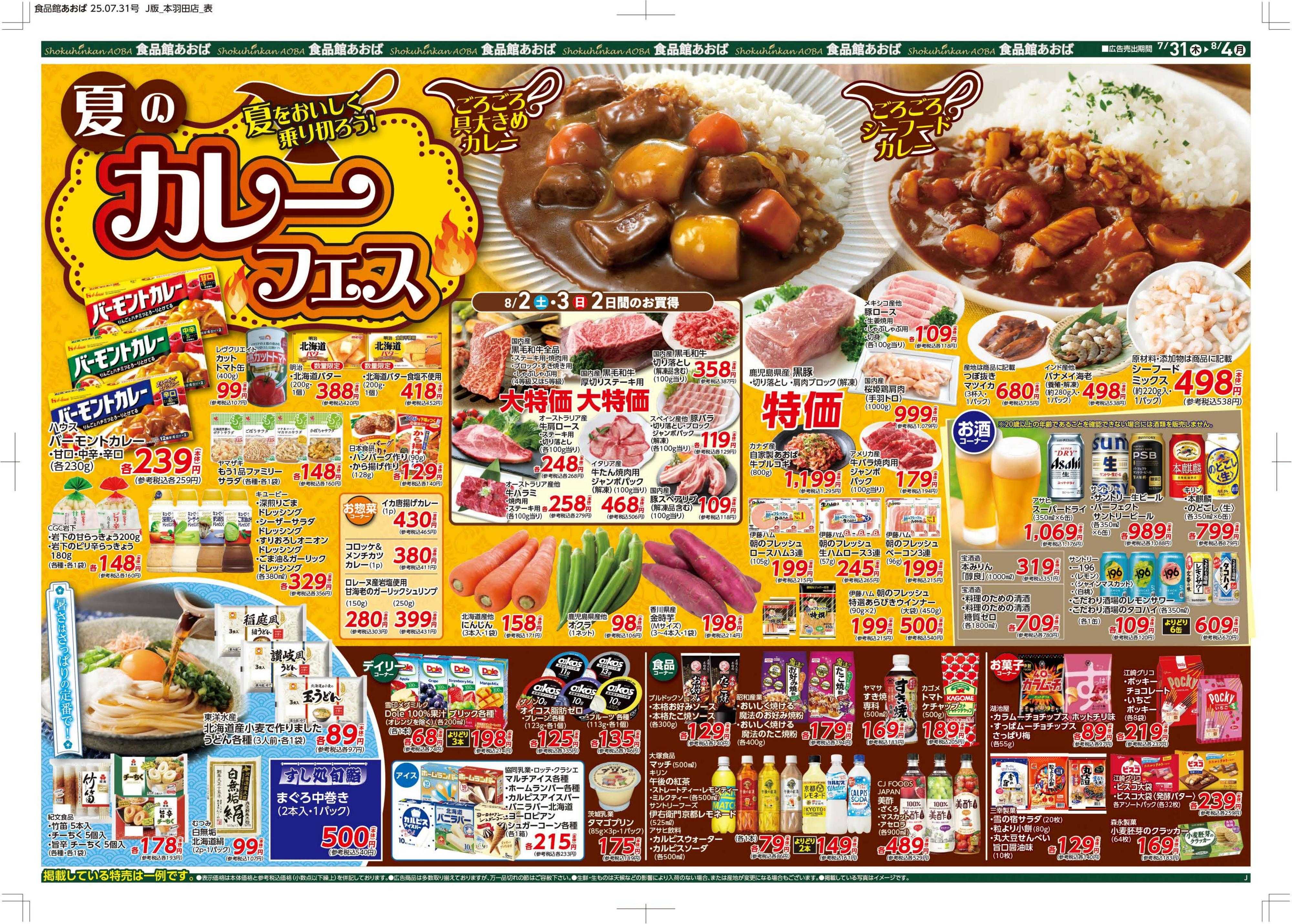 食品館あおば 