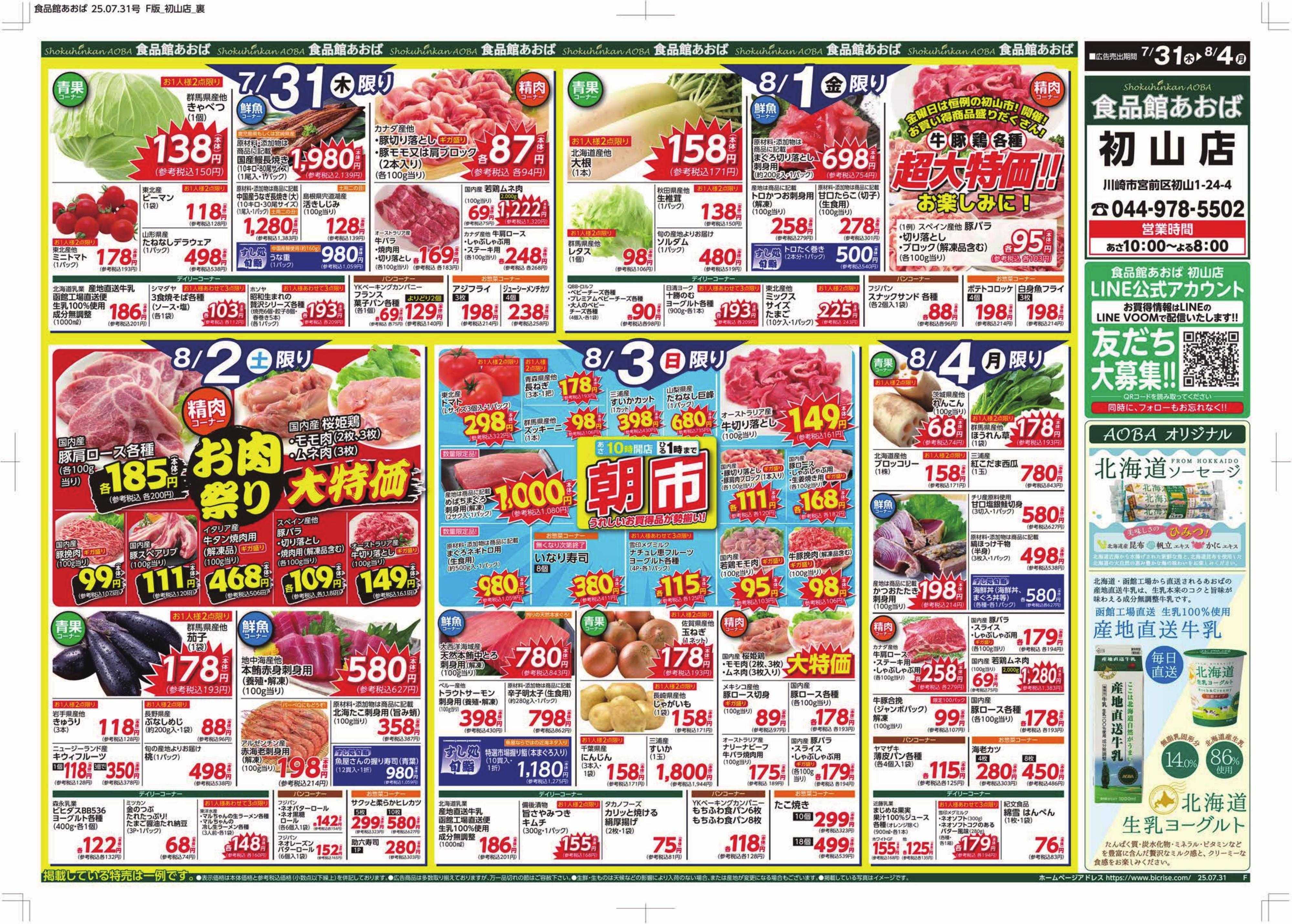食品館あおば 