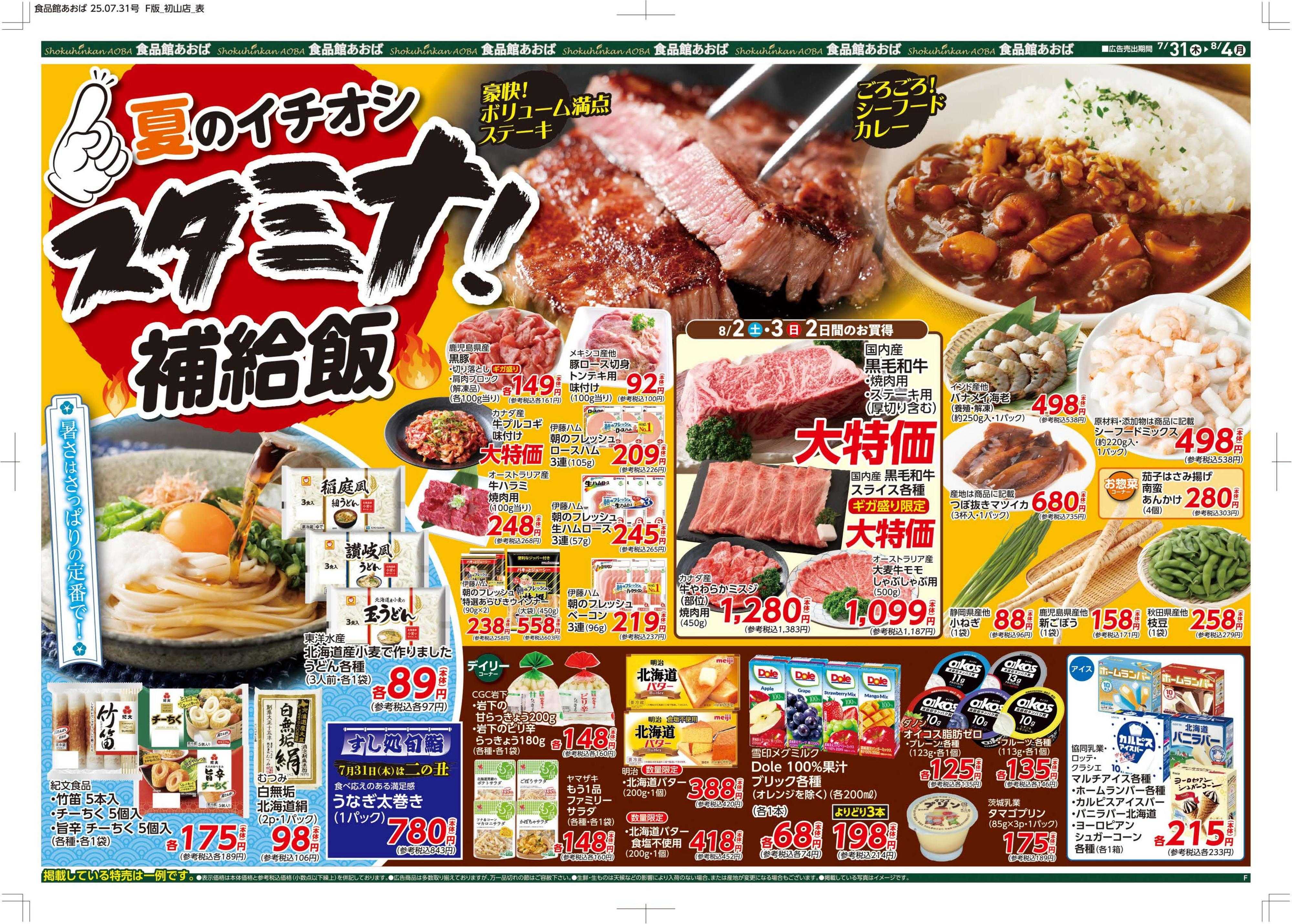食品館あおば 