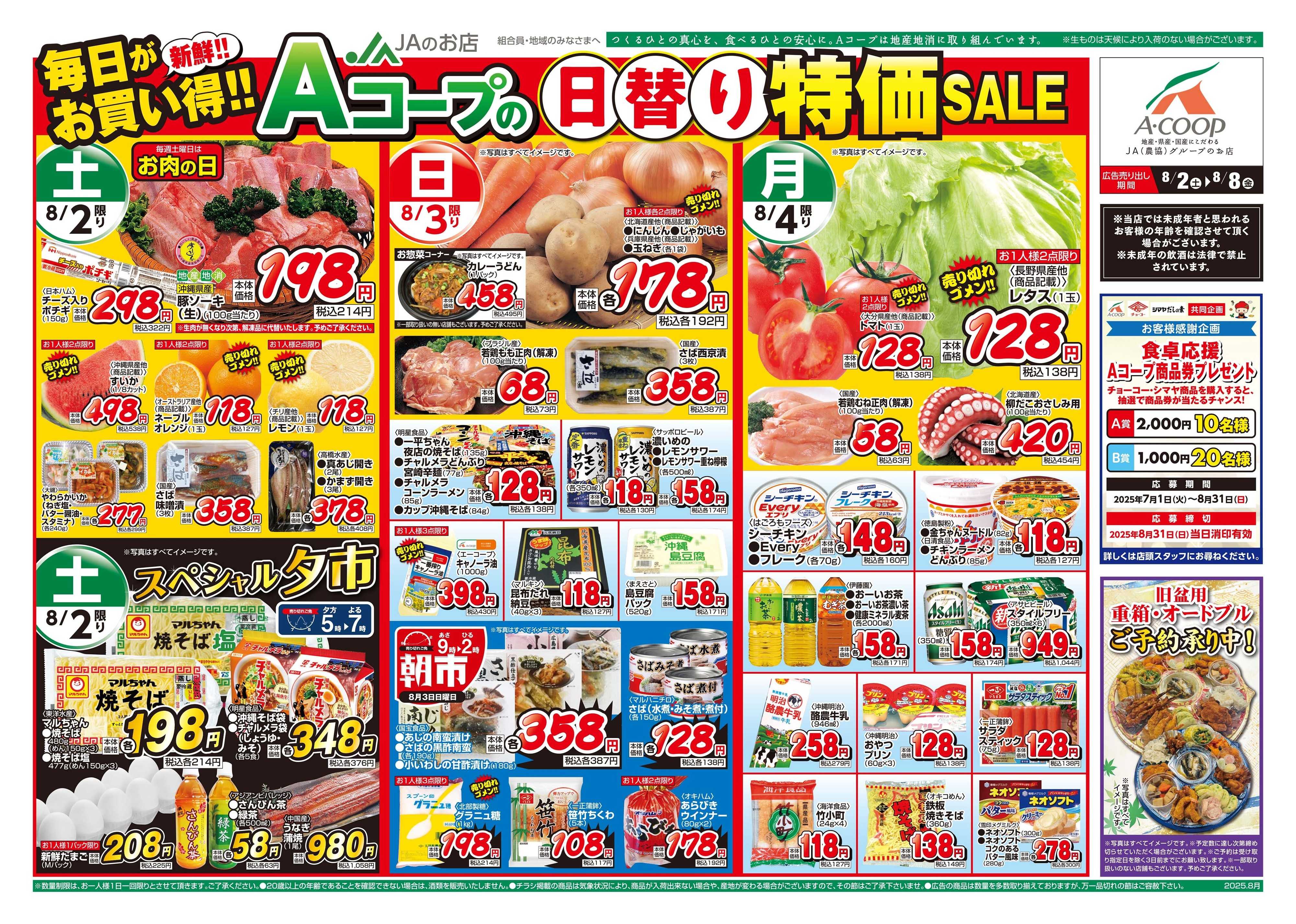 Aコープ 25AC0802-0808本島B4