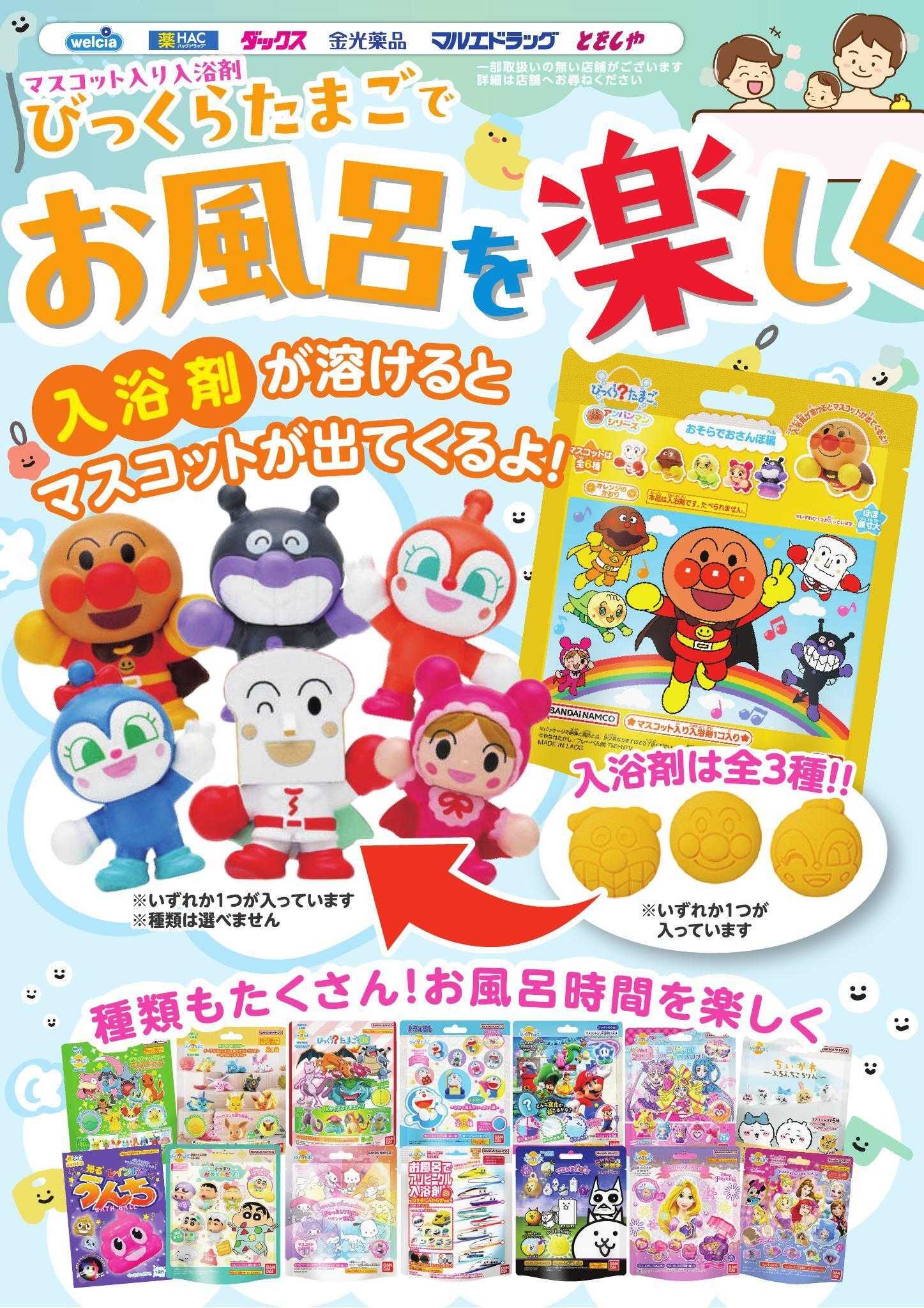 ウエルシア バスボールでお風呂をたのしく！