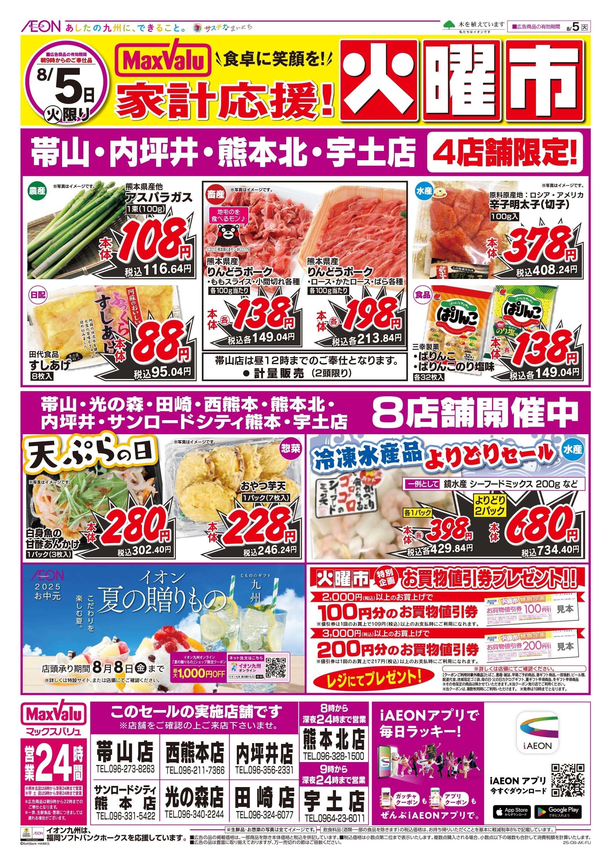 マックスバリュ 火曜市