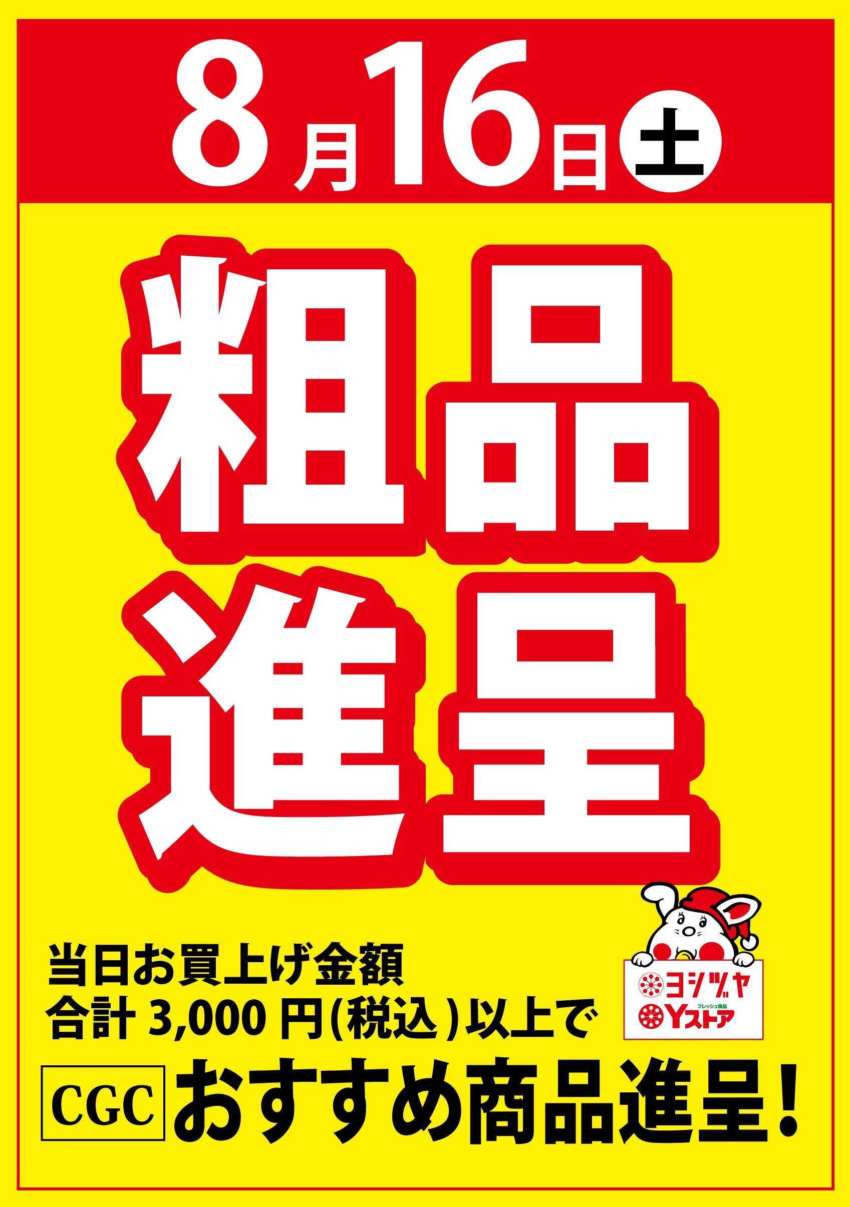 ヨシヅヤ 