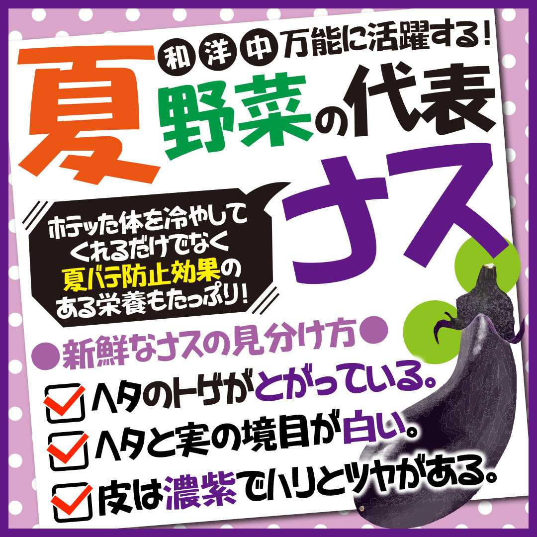 エスポット 夏野菜代表ナスの見分け方