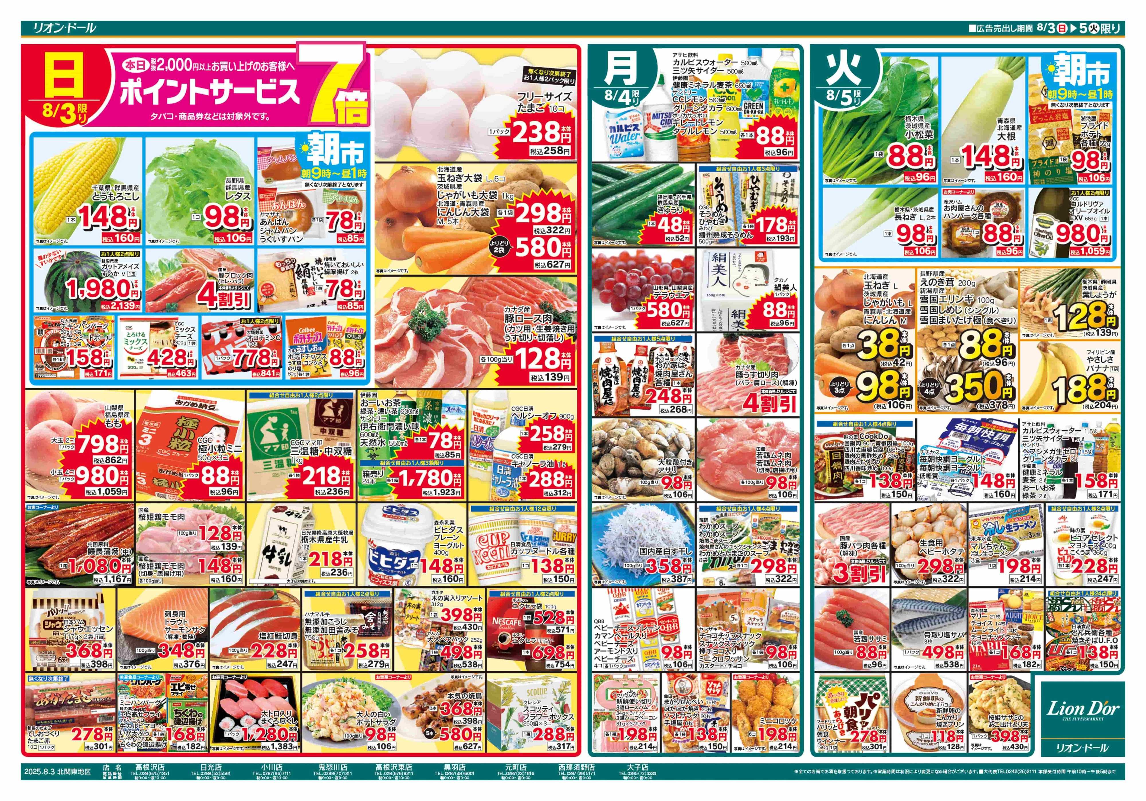 リオン・ドール 8/3号彩り夏ごはん