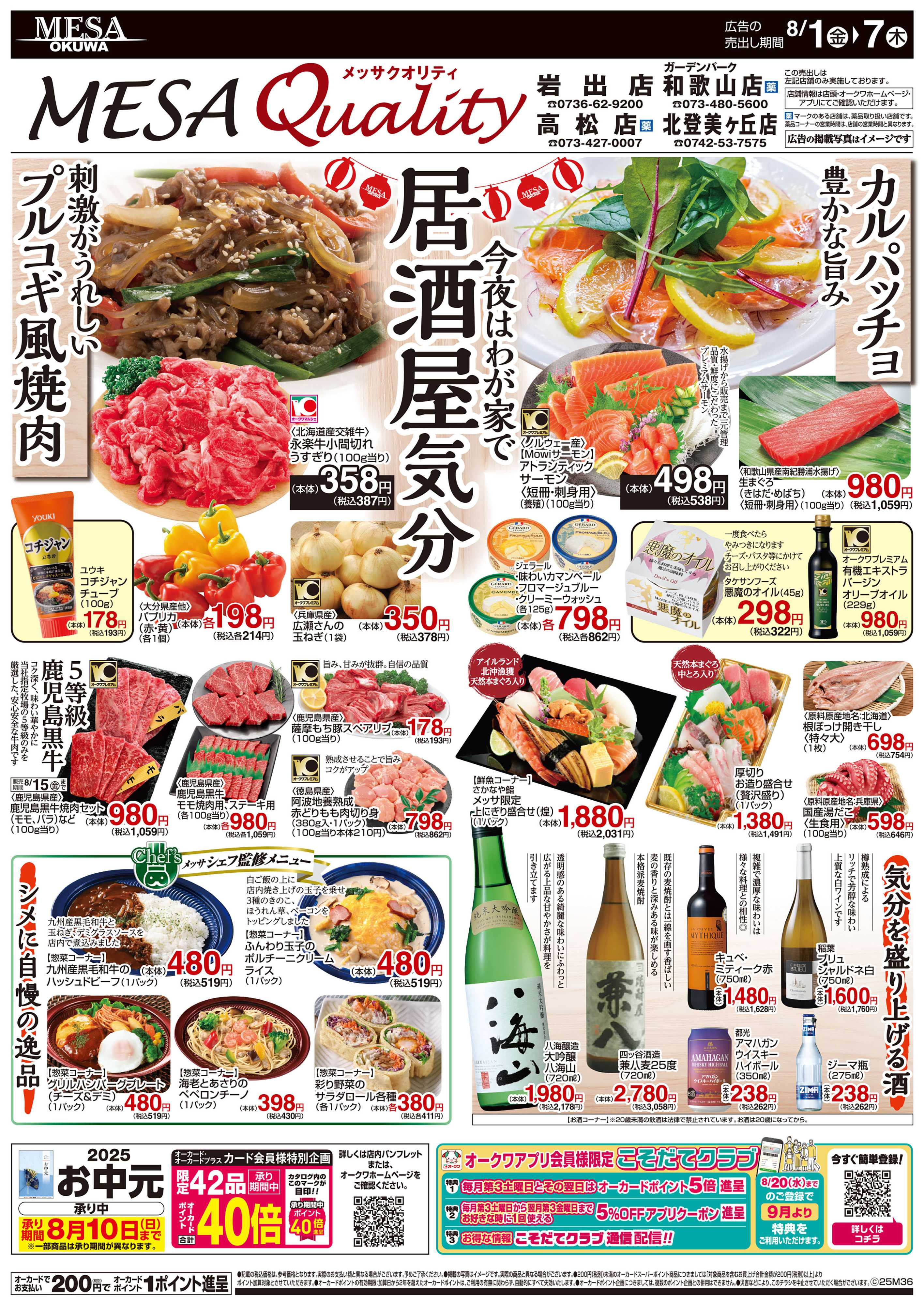 メッサオークワ 居酒屋気分