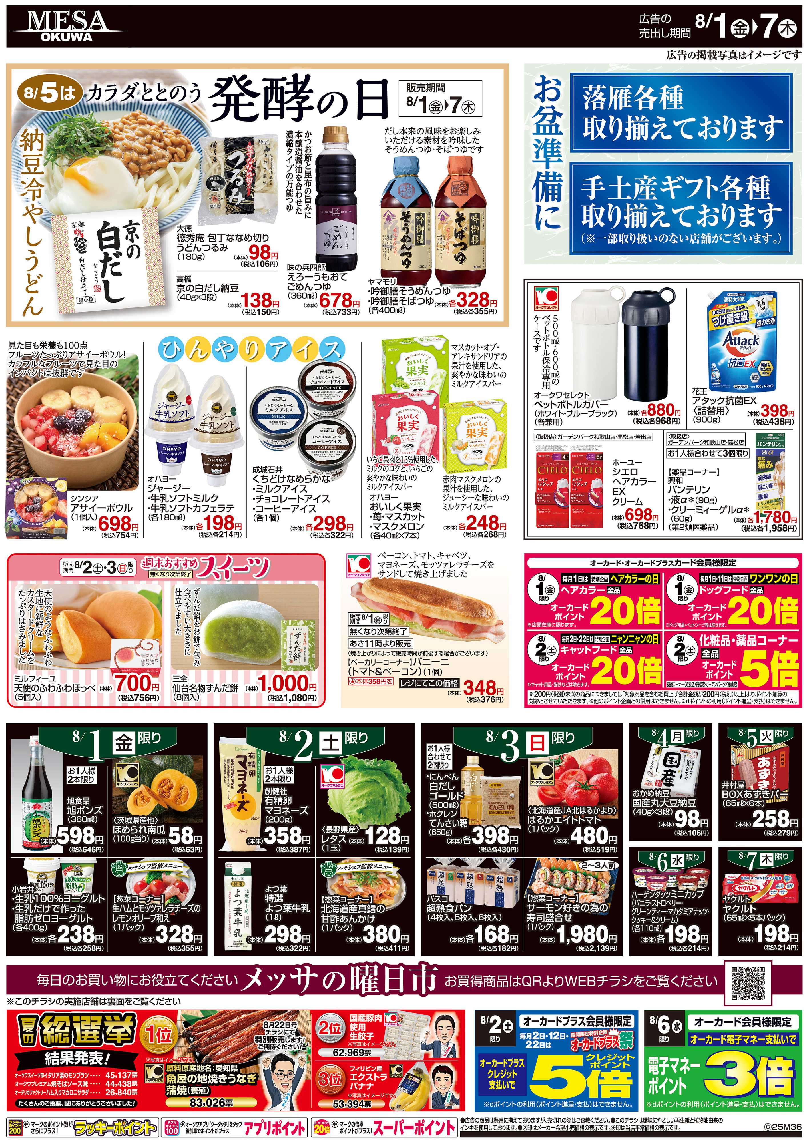 メッサオークワ 居酒屋気分