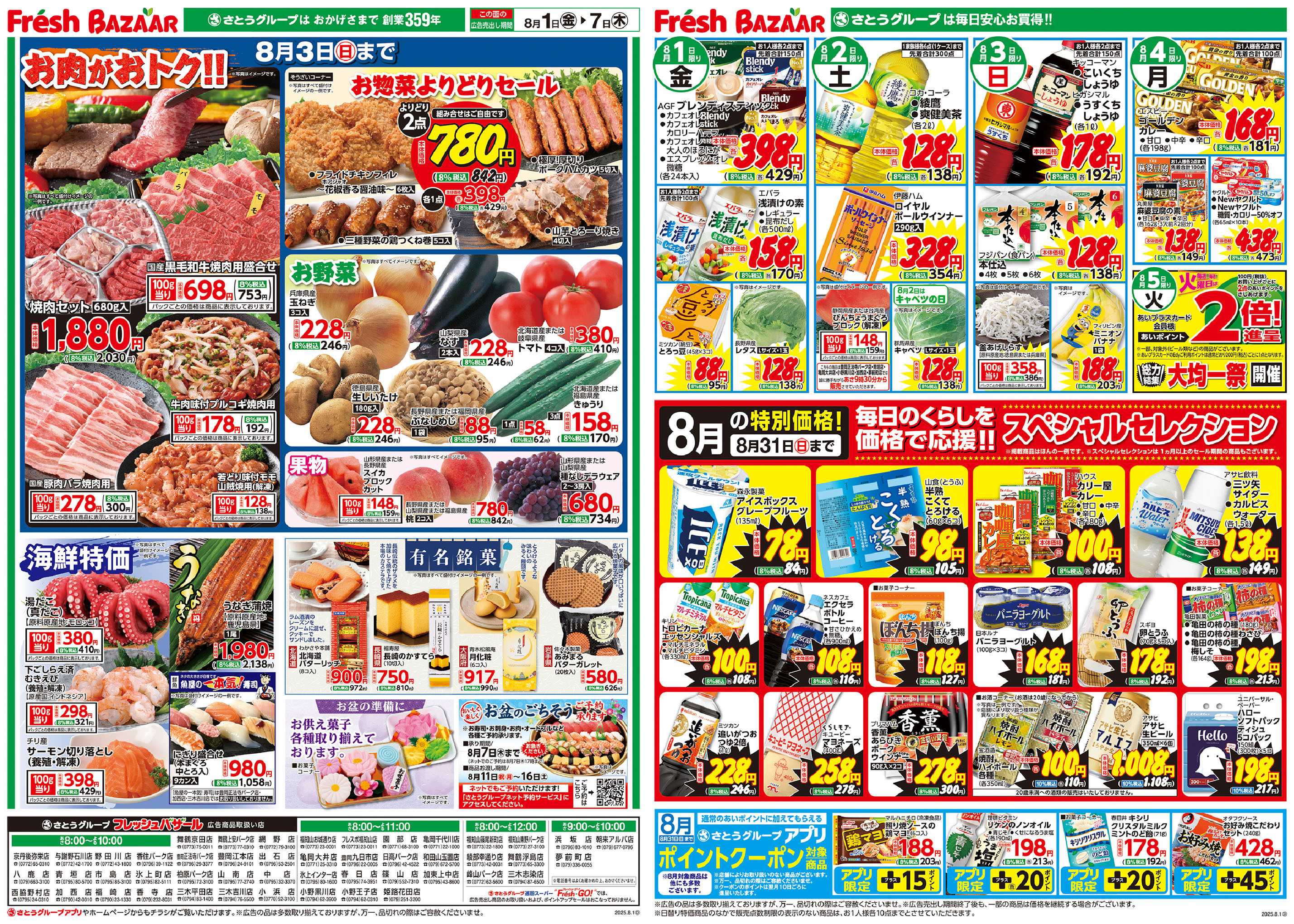フレッシュバザール 毎日安い！