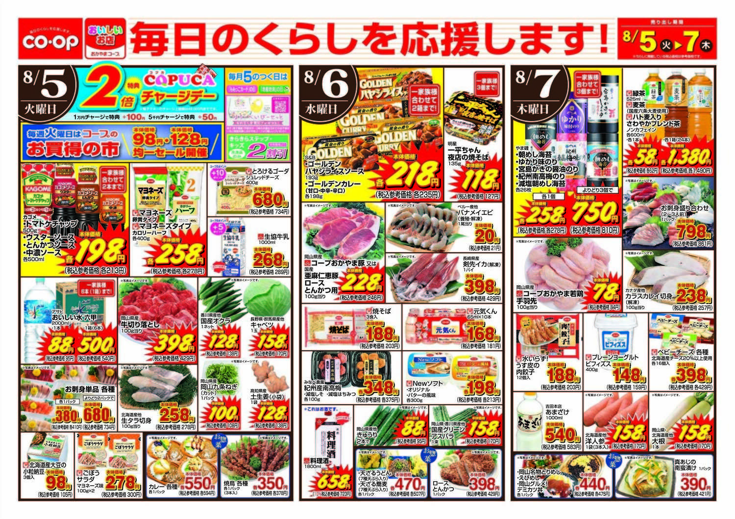 おかやまコープ 毎日のくらしを応援します！