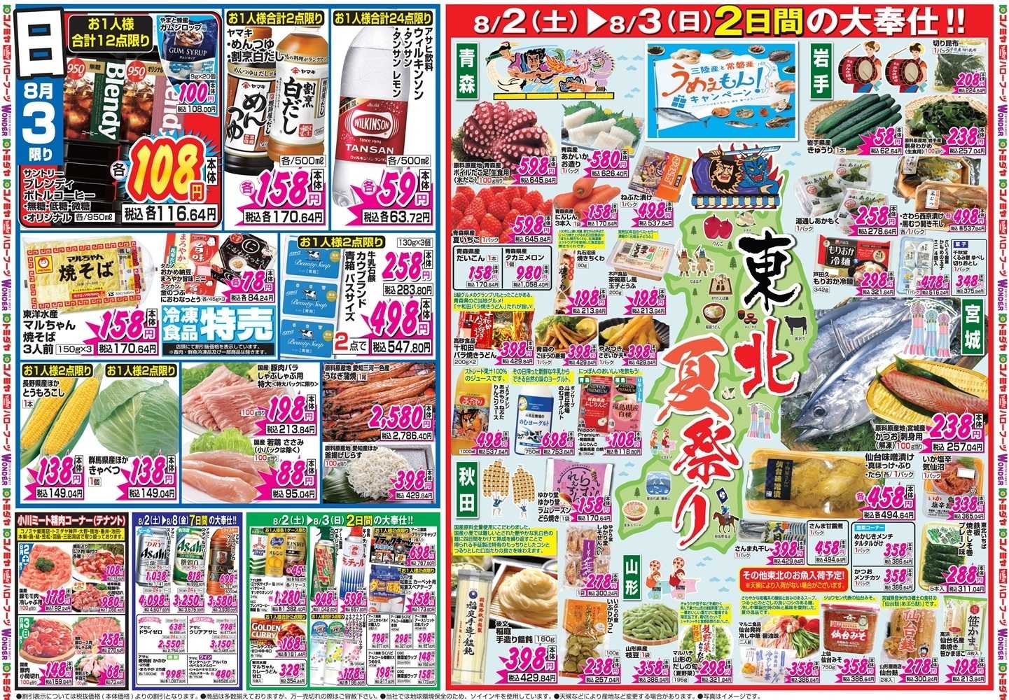 コノミヤ 8月2日号チラシ