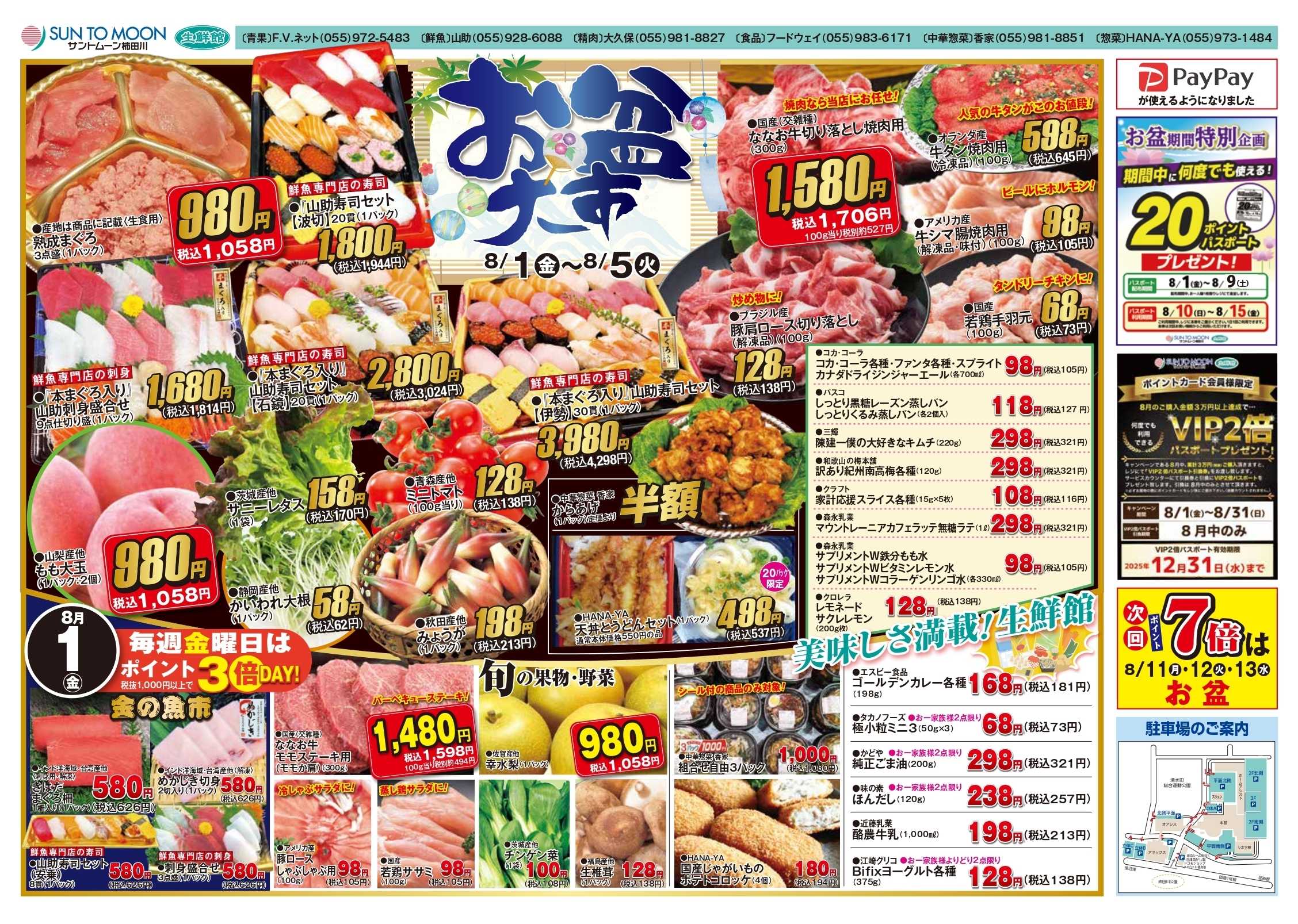 foodway お盆大市