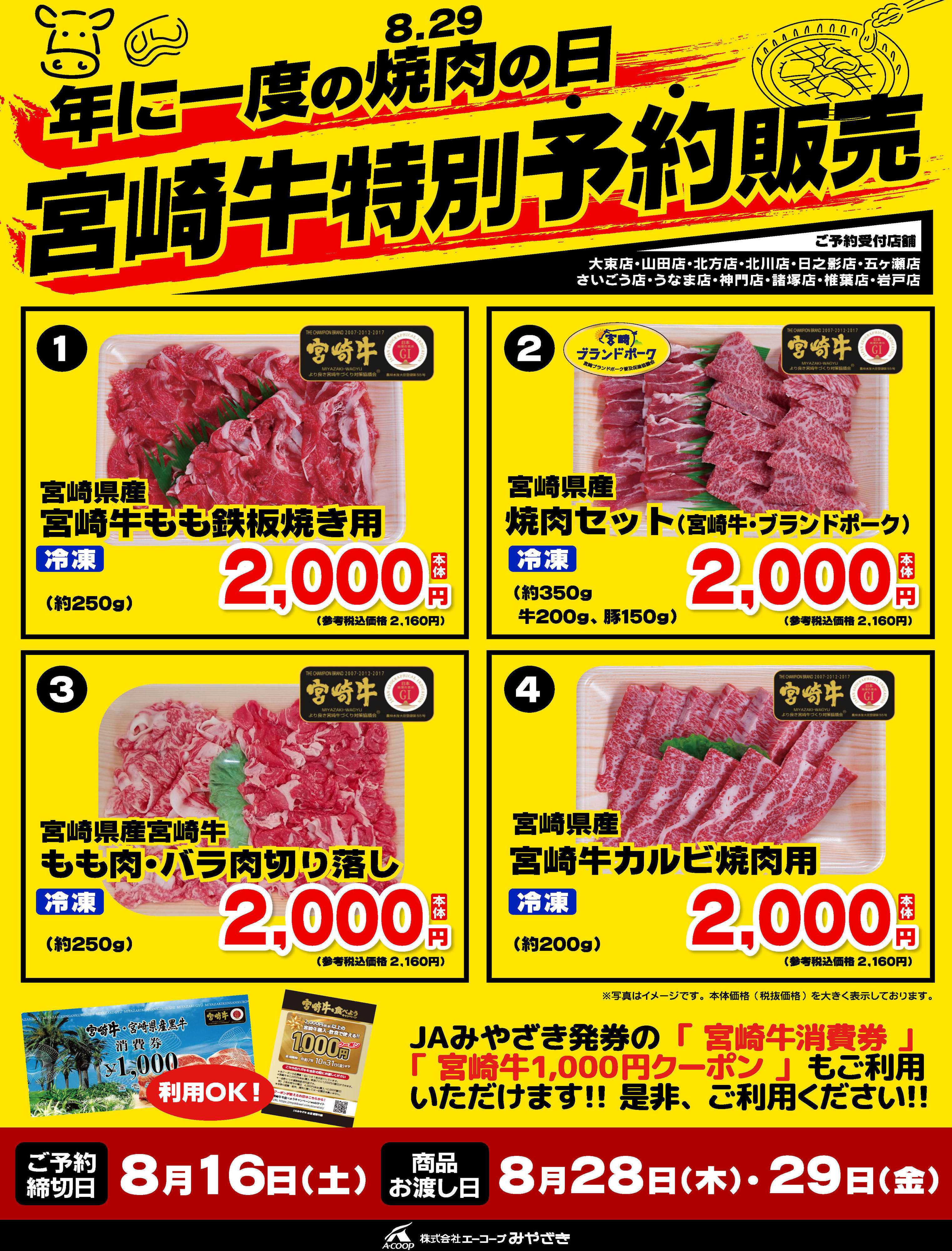 Aコープ 宮崎牛特別予約販売！