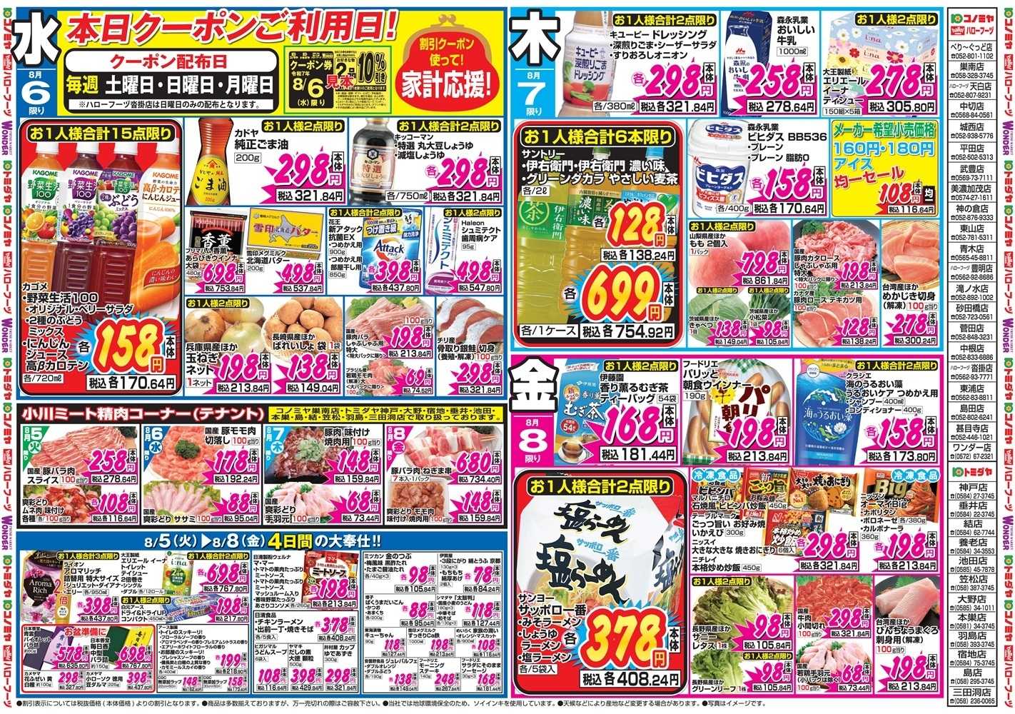 コノミヤ 8月4日号チラシ