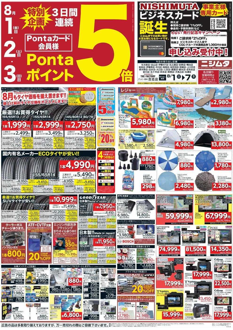 スーパーセンターニシムタ ホームセンターお買い得品