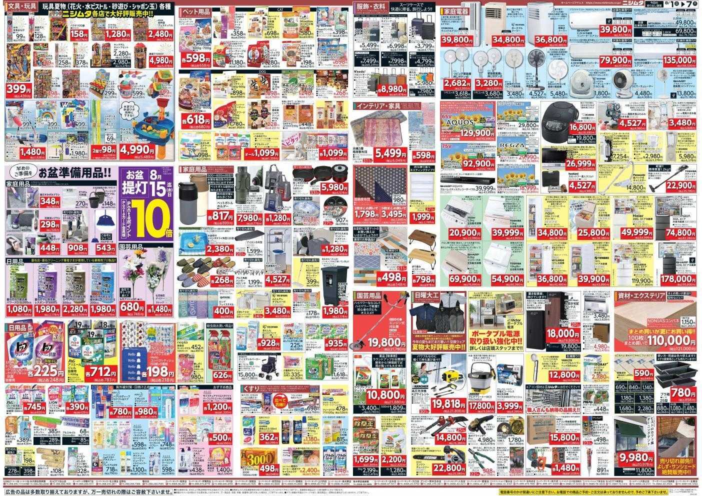 スーパーセンターニシムタ ホームセンターお買い得品