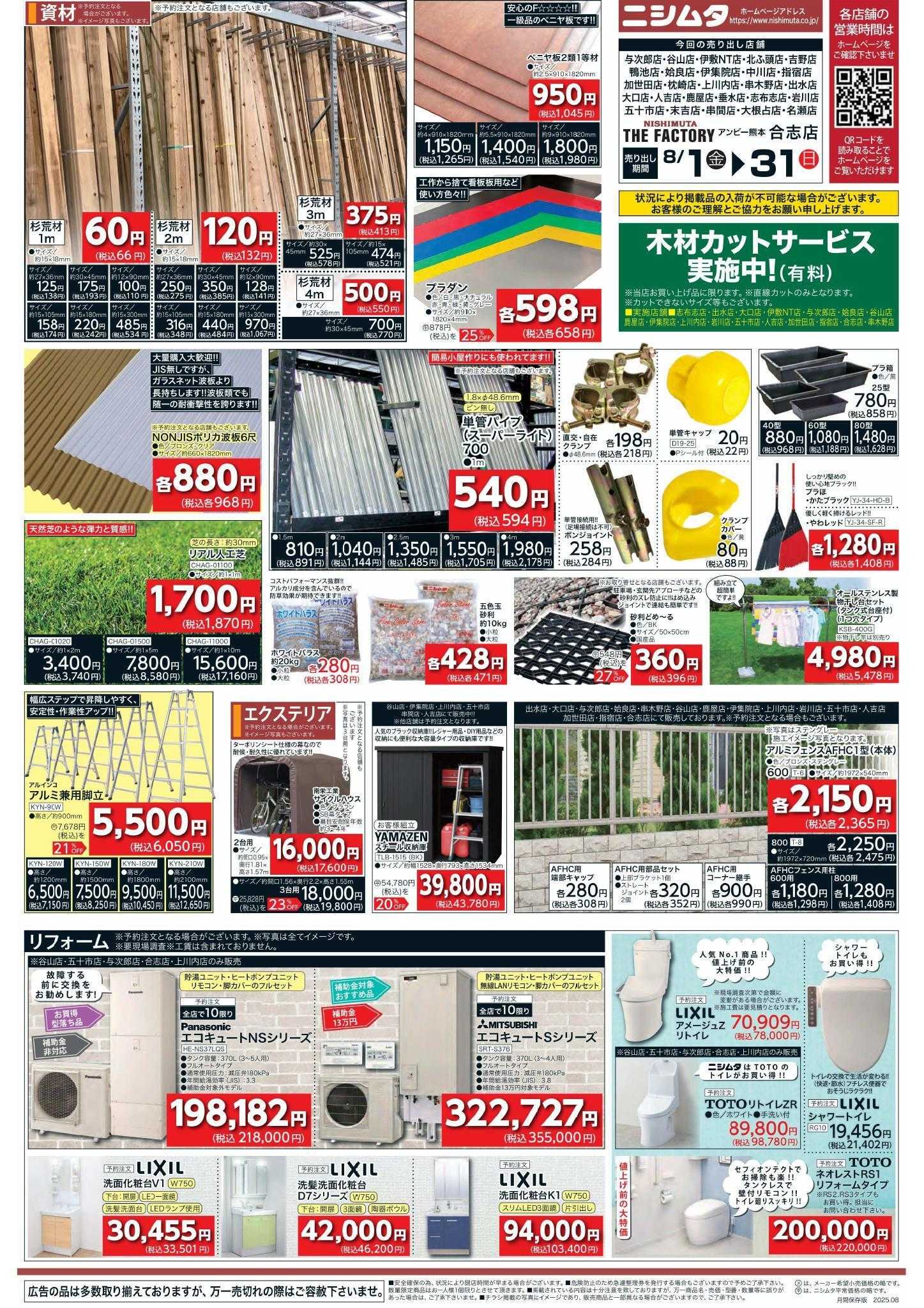ニシムタ DIY特集！