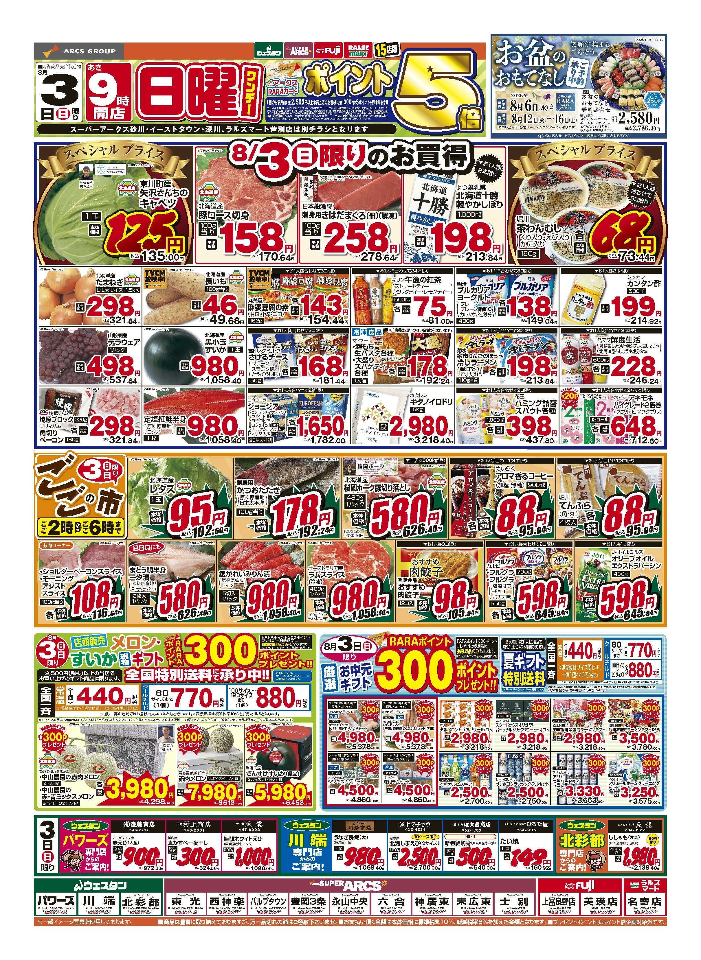 ウェスタン 8月3日　日曜ワンデー