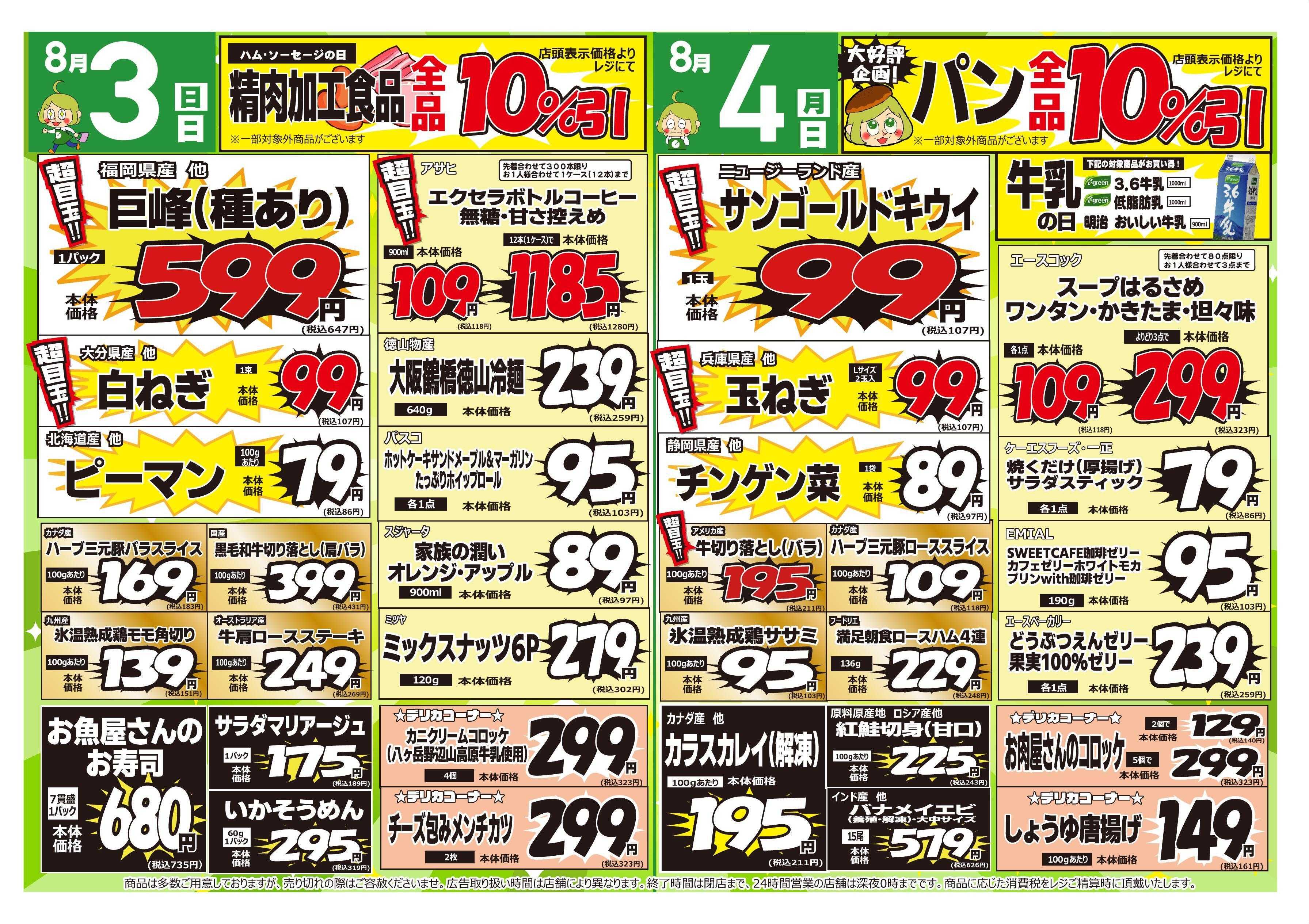 コレモ コレモ合同！四六時中好きと言ってセール！