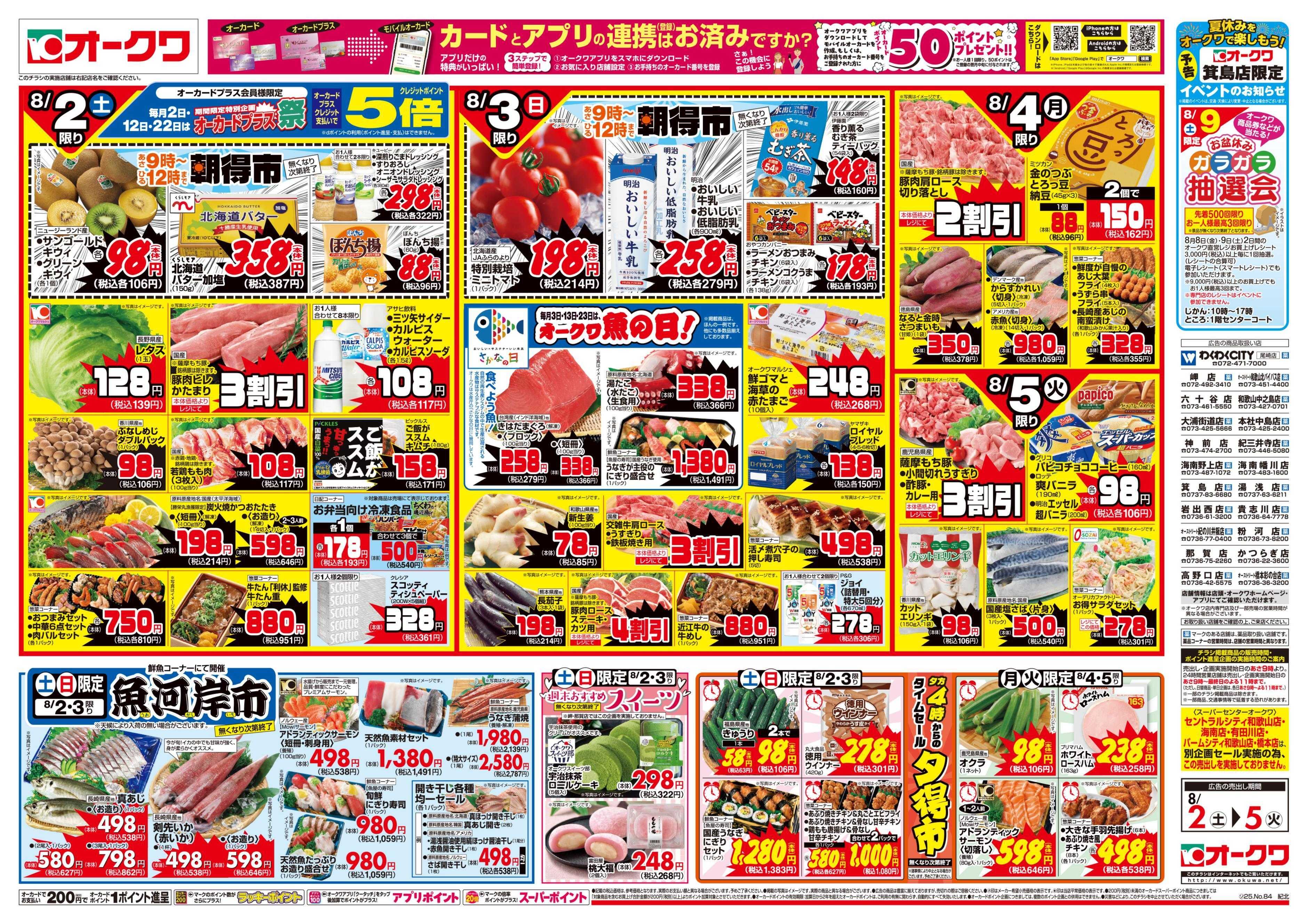 オークワ 夏のアウトドア飯