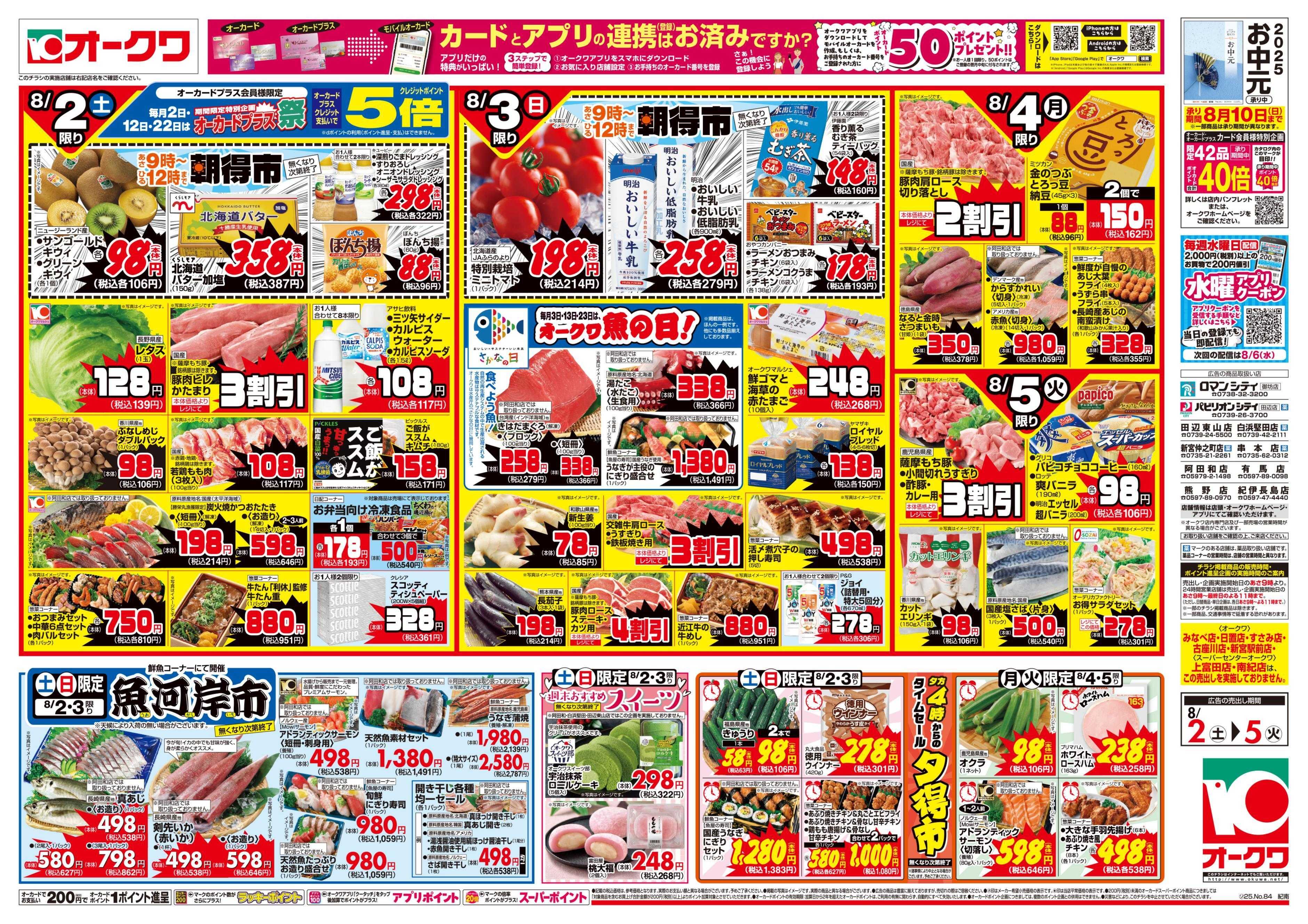 オークワ 夏のアウトドア飯