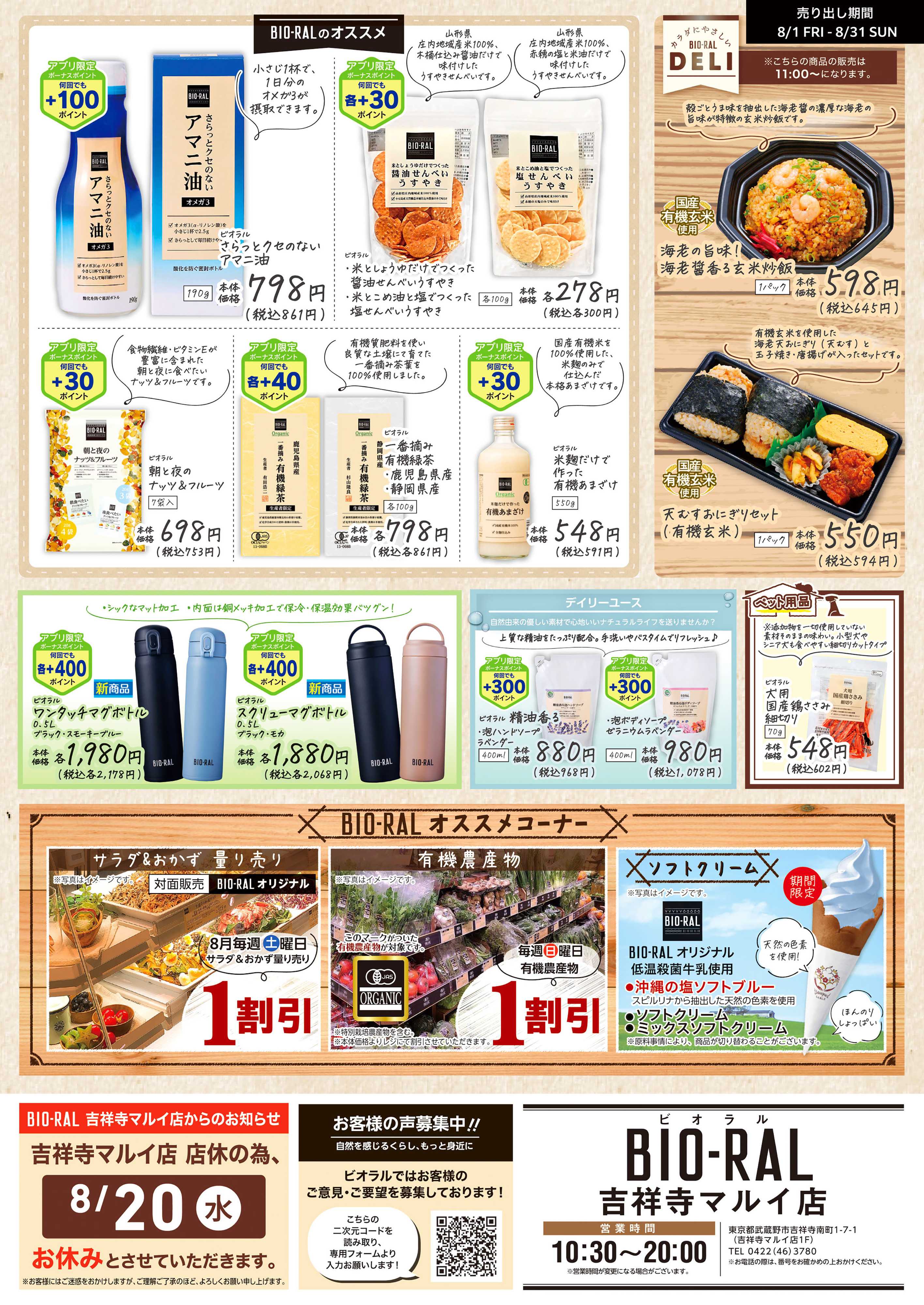 ライフビオラル 8/1号　BIORALSTYLE