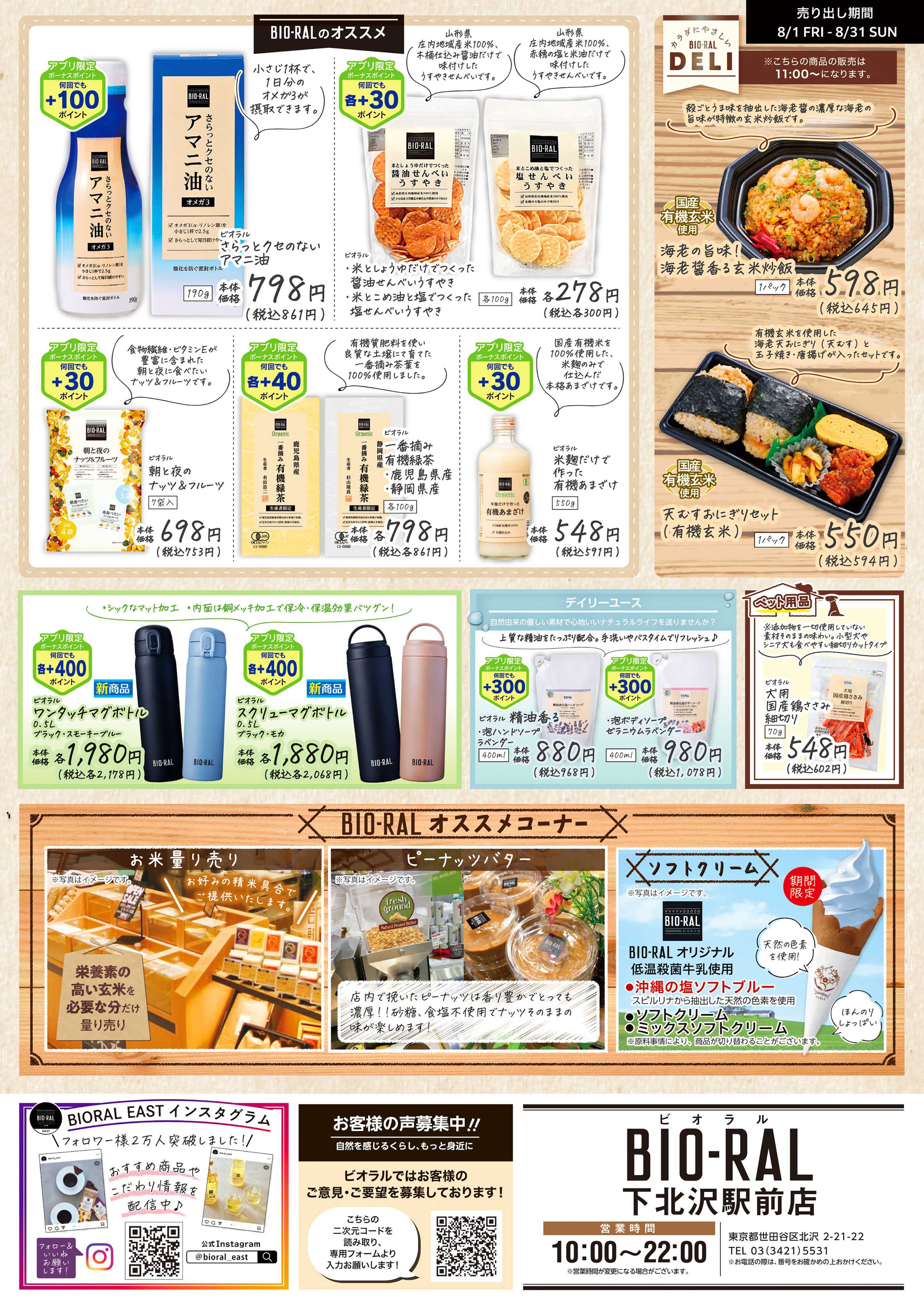 ライフビオラル 8/1号　BIORALSTYLE