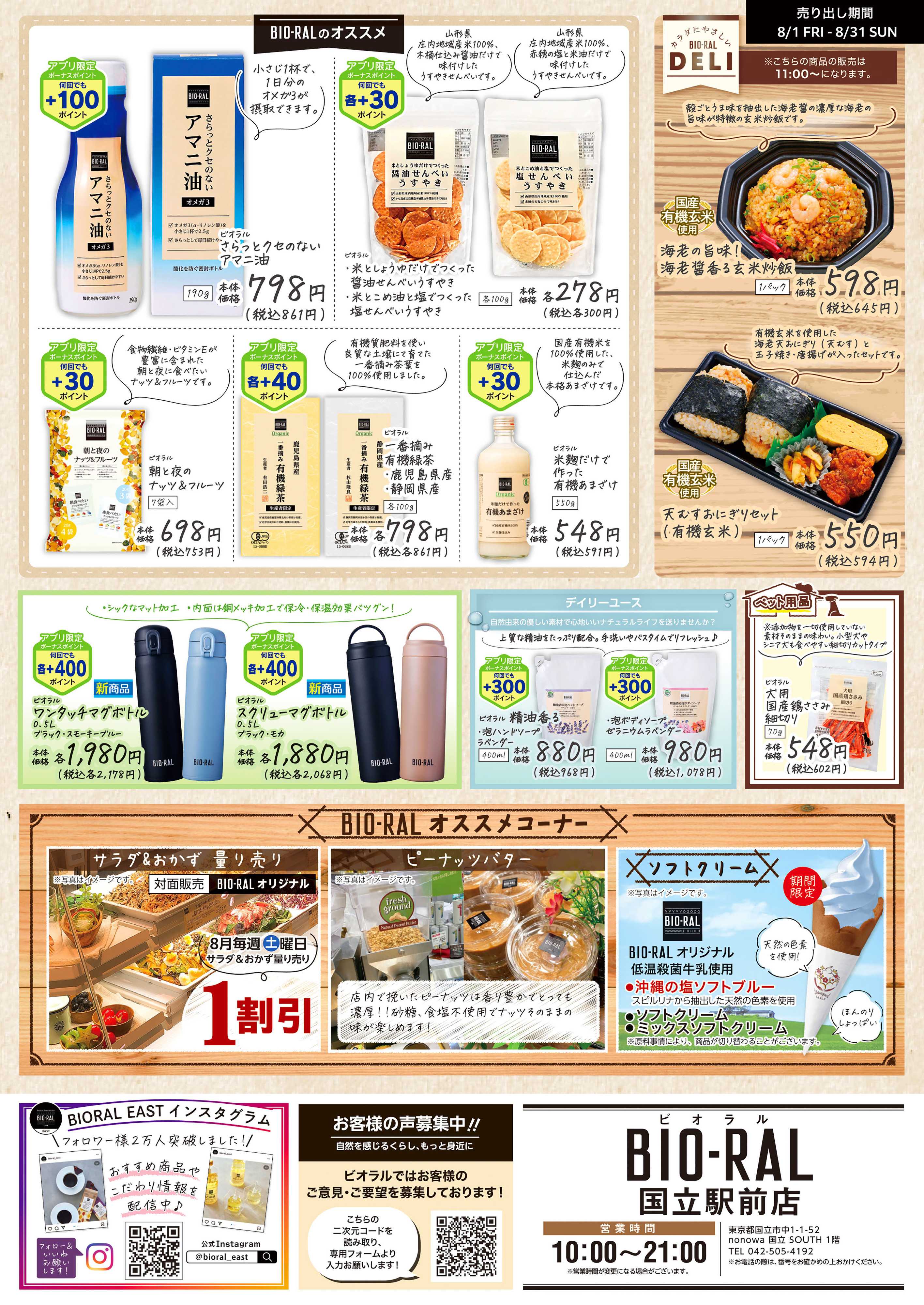 ライフビオラル 8/1号　BIORALSTYLE