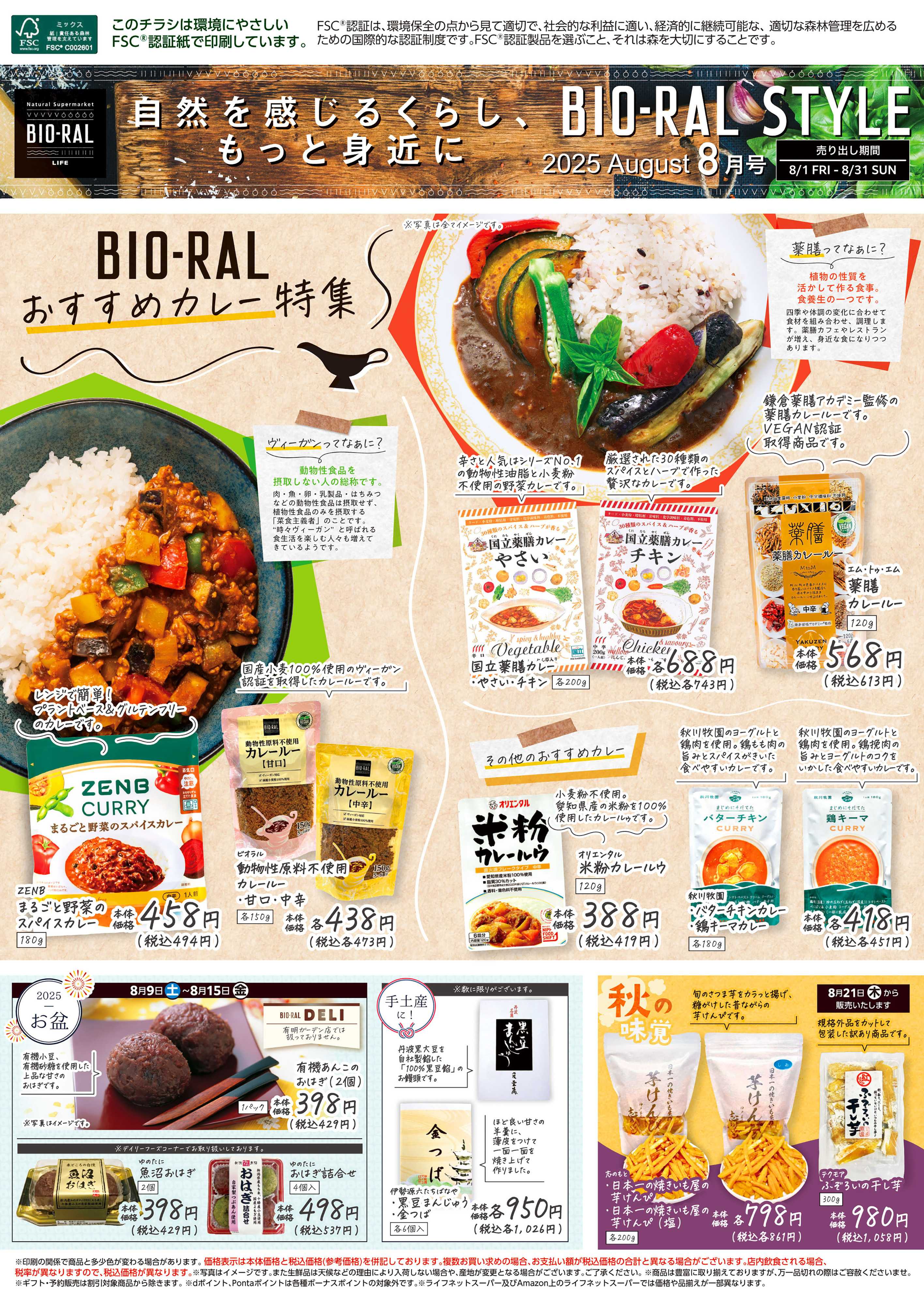 ライフビオラル 8/1号　BIORALSTYLE