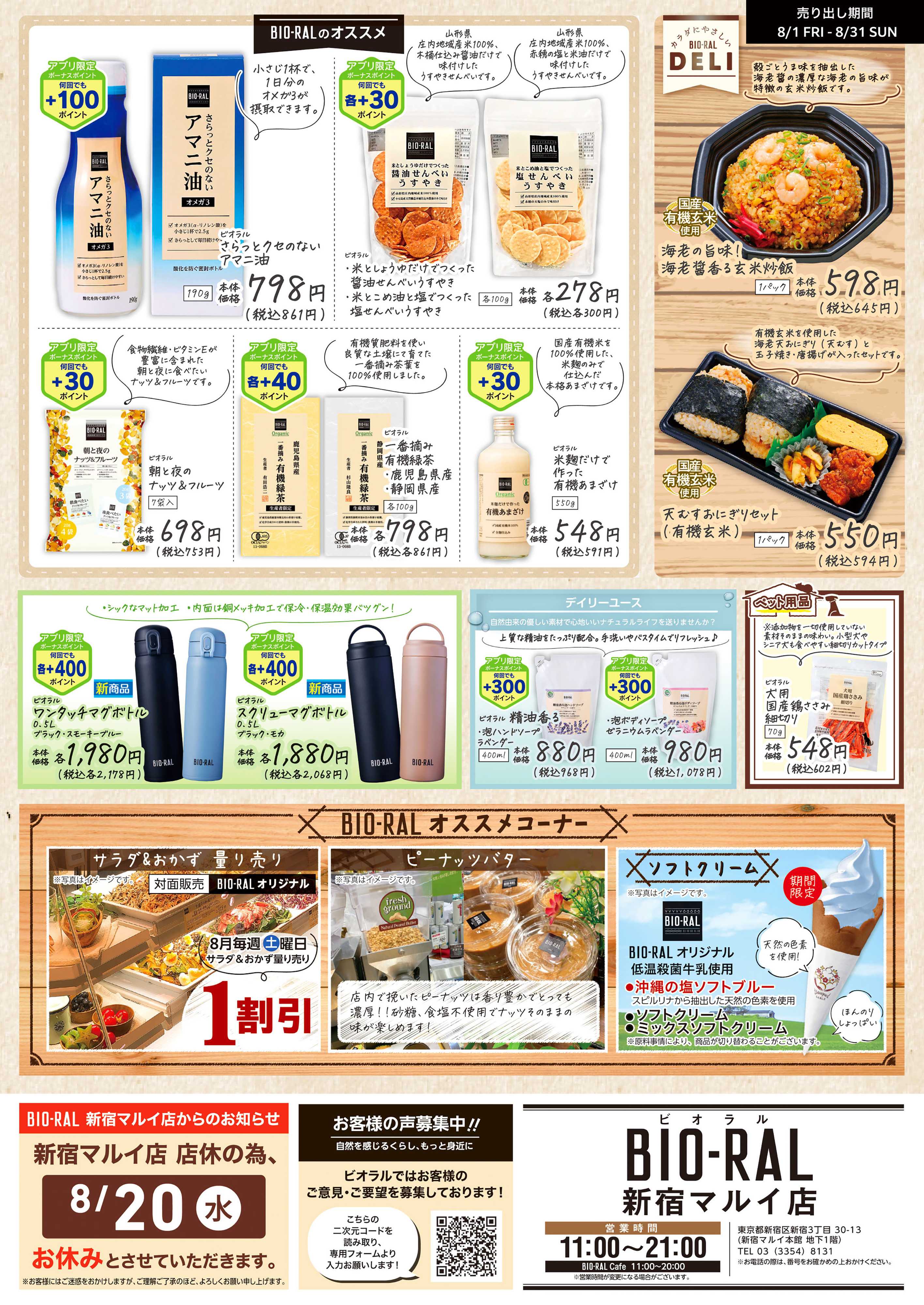 ライフビオラル 8/1号　BIORALSTYLE