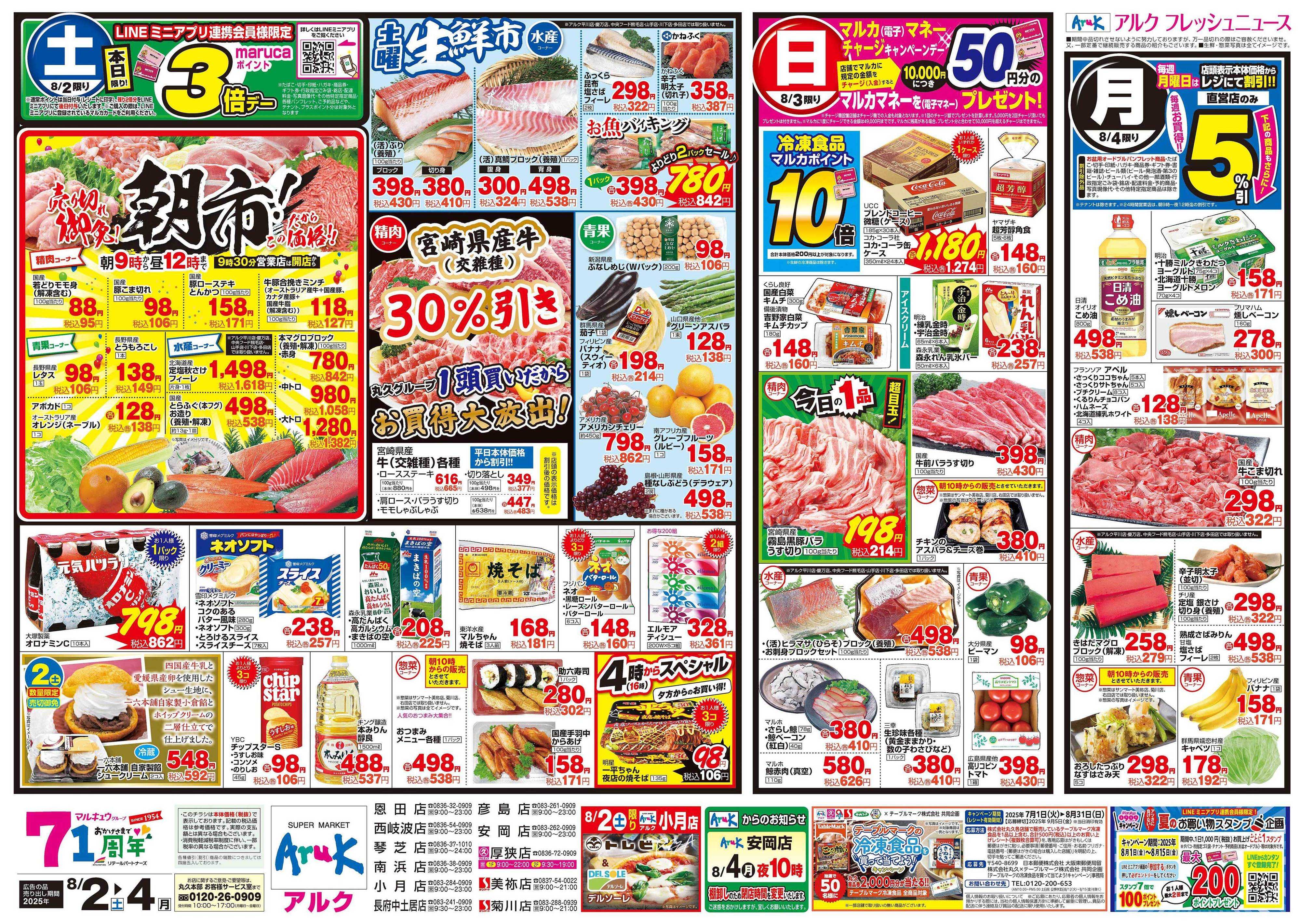 アルク 8月2日(土)～8月4日(月)